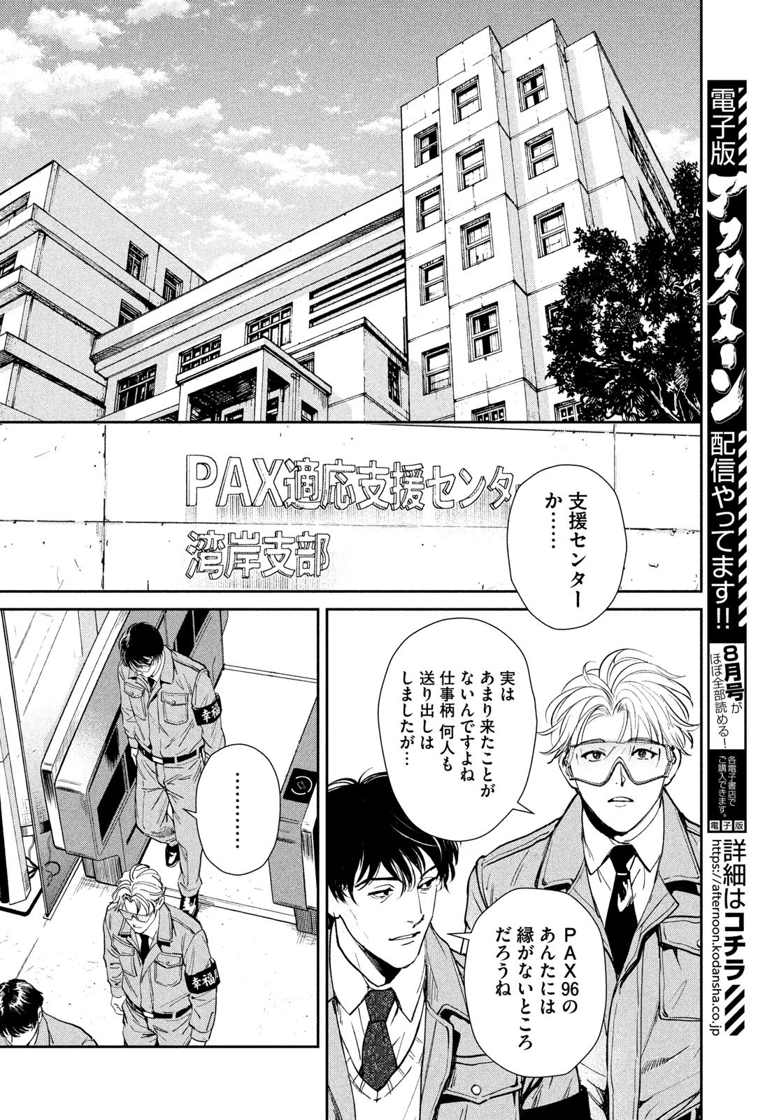 国民幸福管理局 第4話 - Page 26