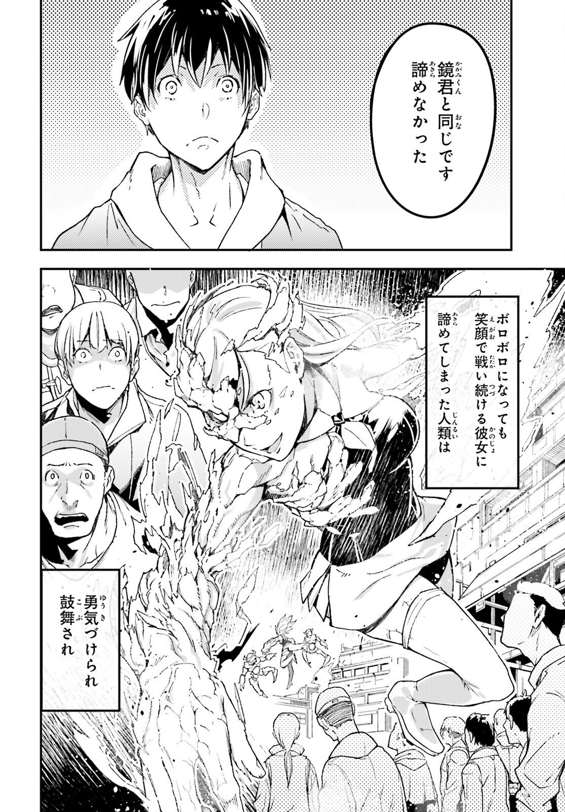 の村人 第112話 - Page 20