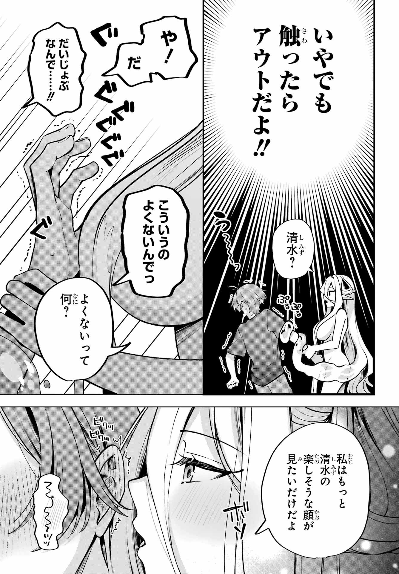 君と棲みたいウンディーネ 第1話 - Page 27