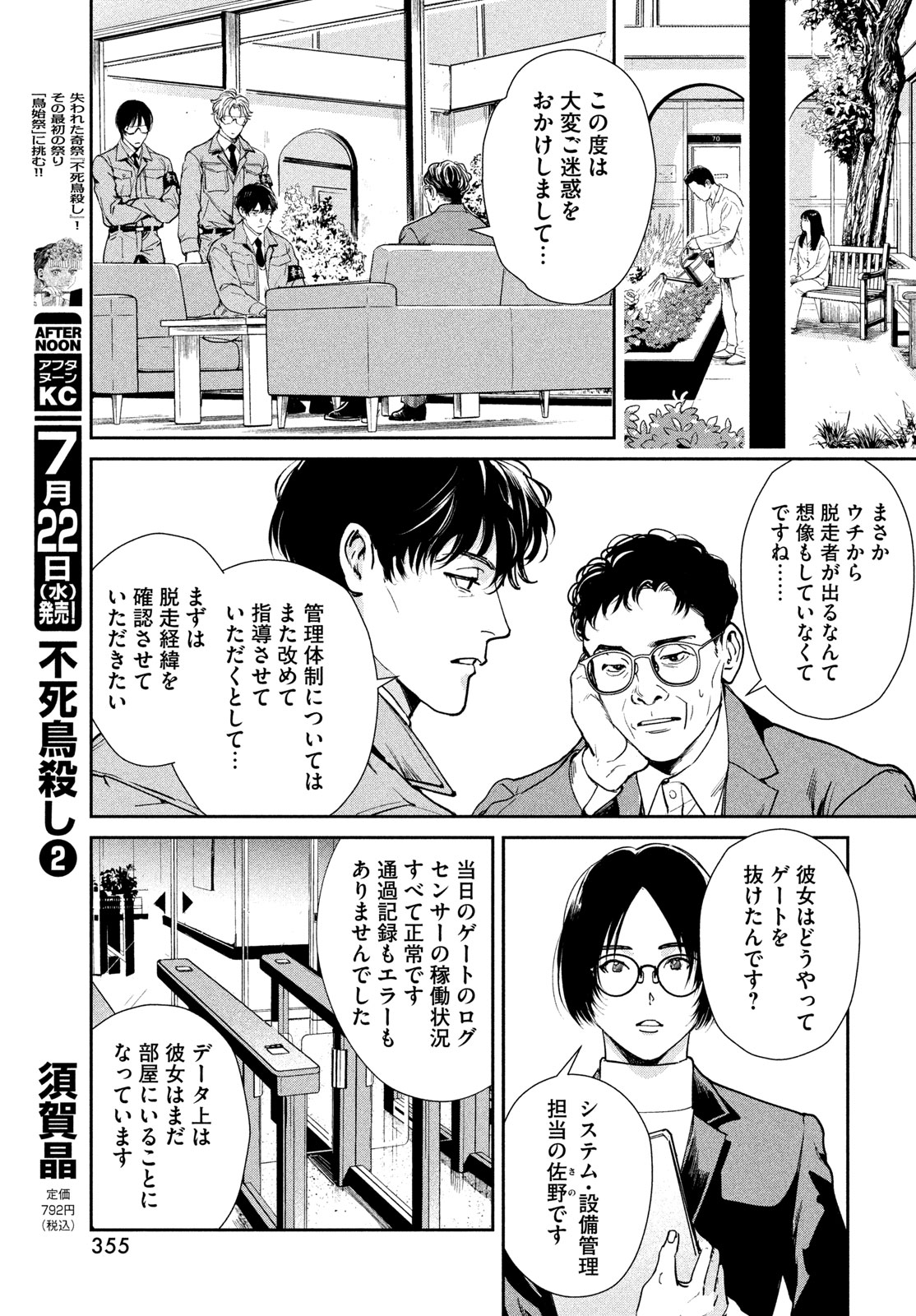 国民幸福管理局 第4話 - Page 27