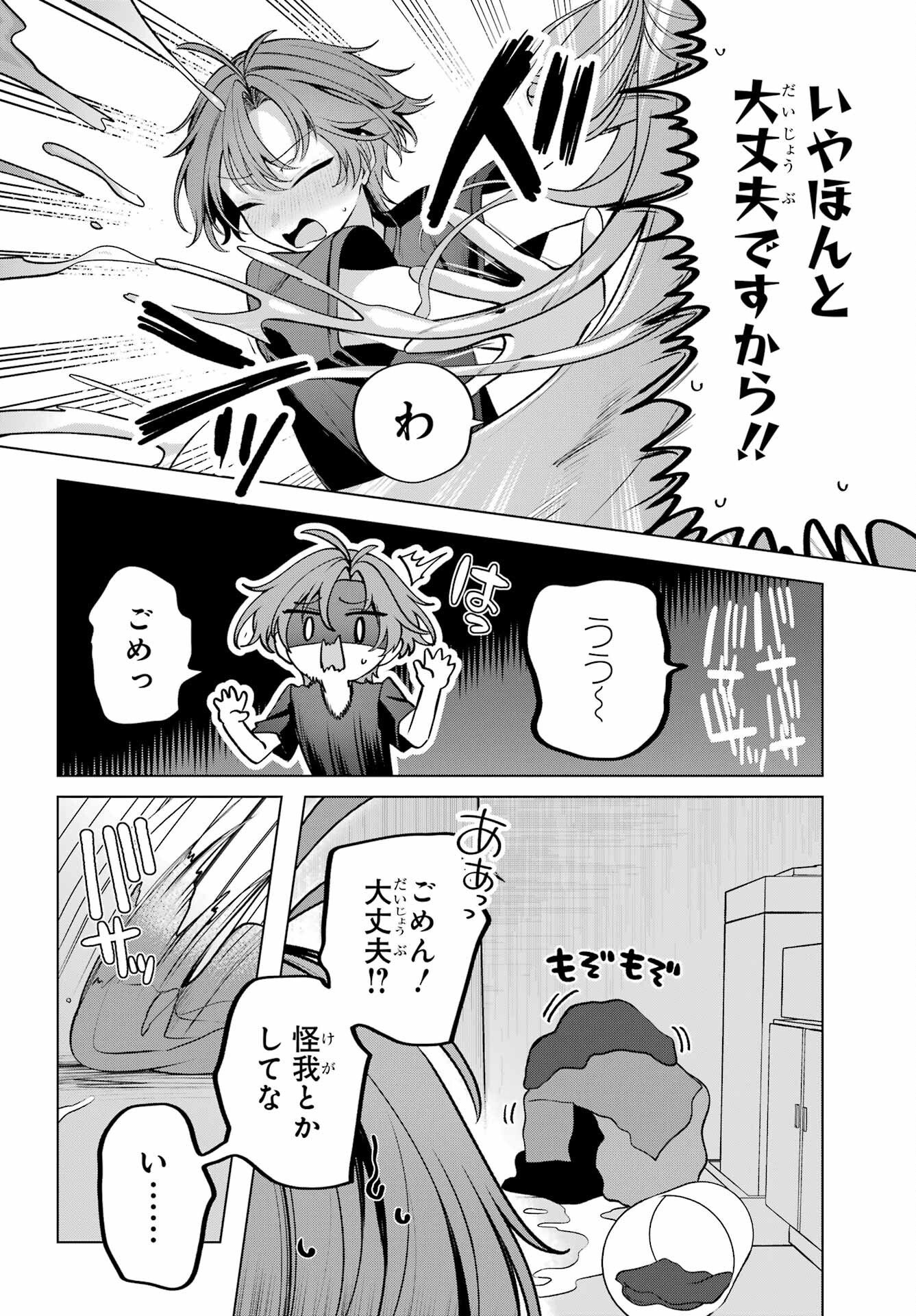君と棲みたいウンディーネ 第1話 - Page 28