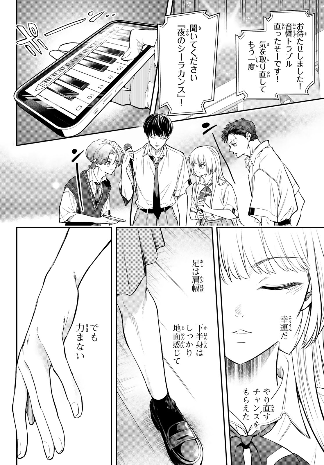 ヴォカライズ 第16話 - Page 26