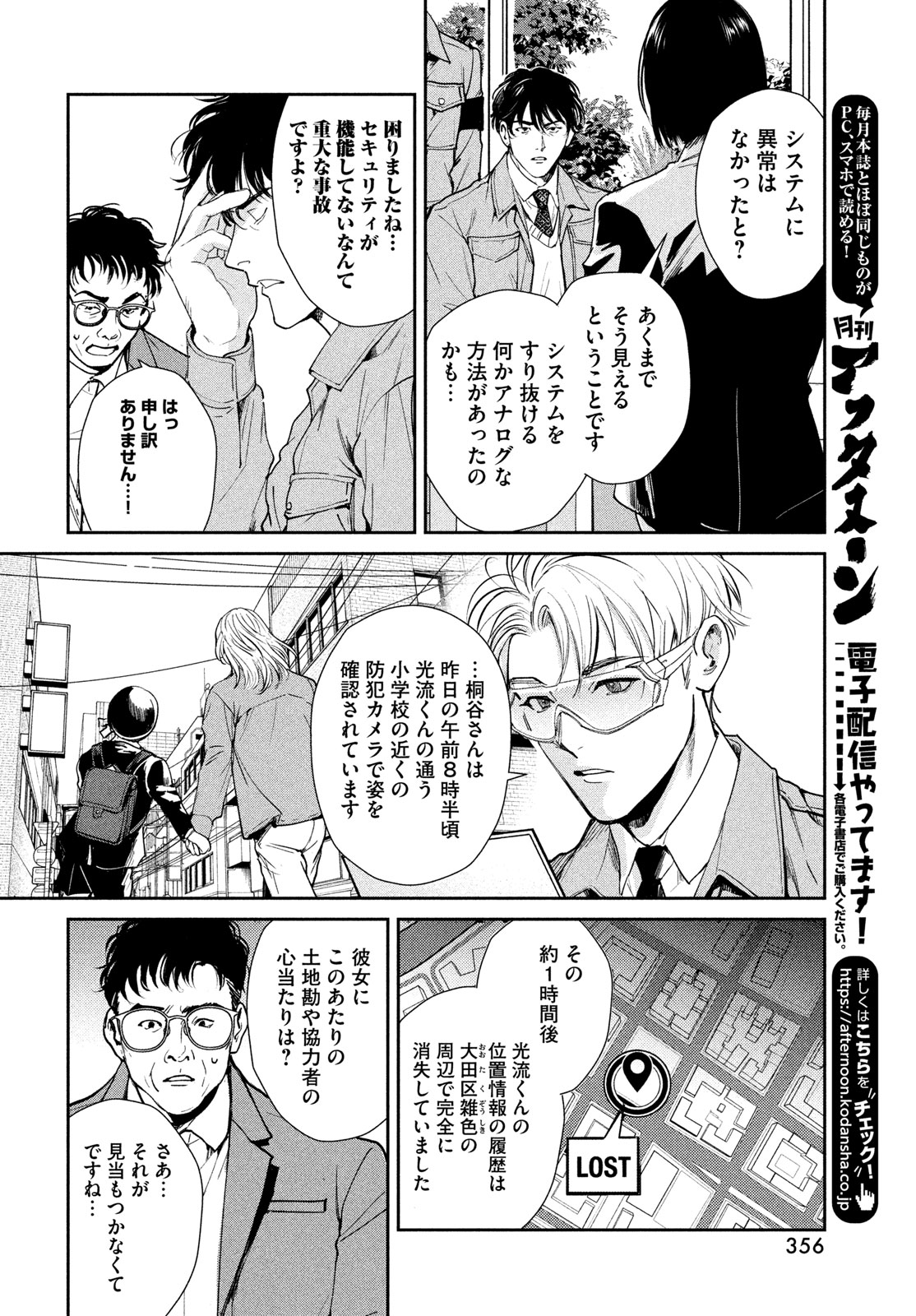 国民幸福管理局 第4話 - Page 28