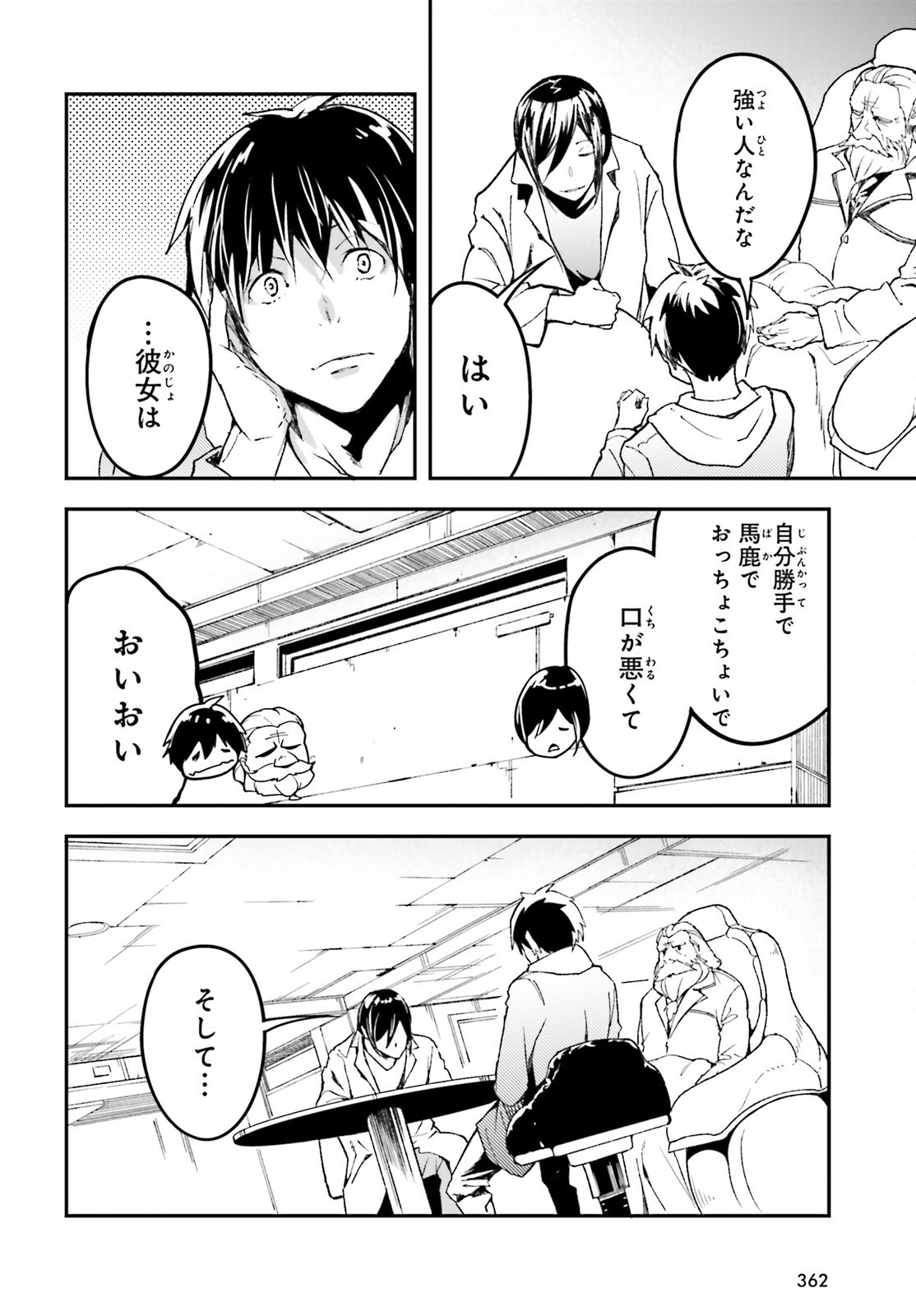 の村人 第112話 - Page 22