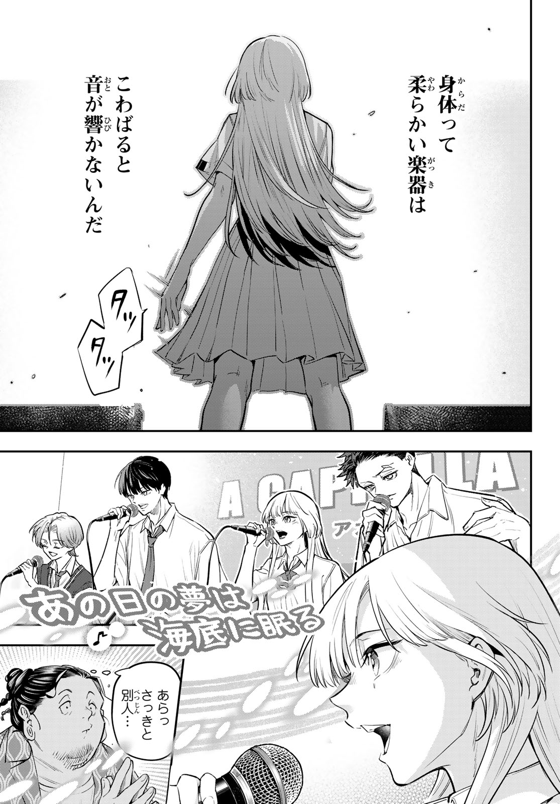 ヴォカライズ 第16話 - Page 27