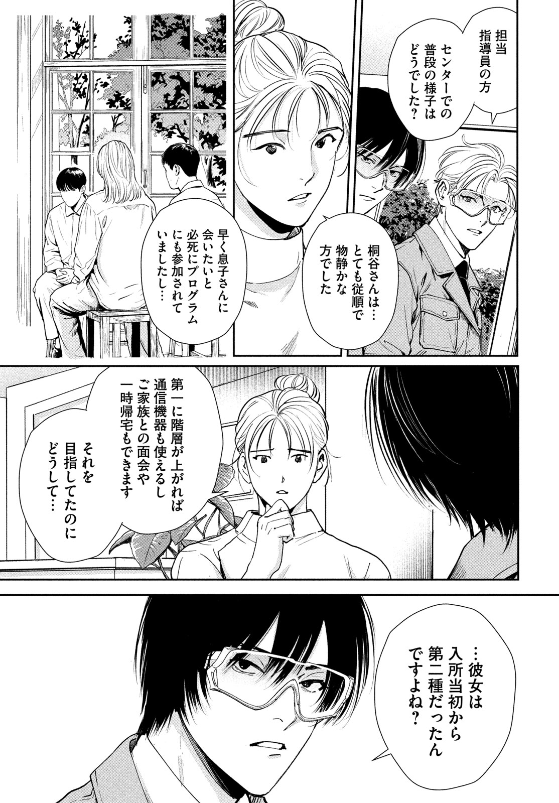 国民幸福管理局 第4話 - Page 29