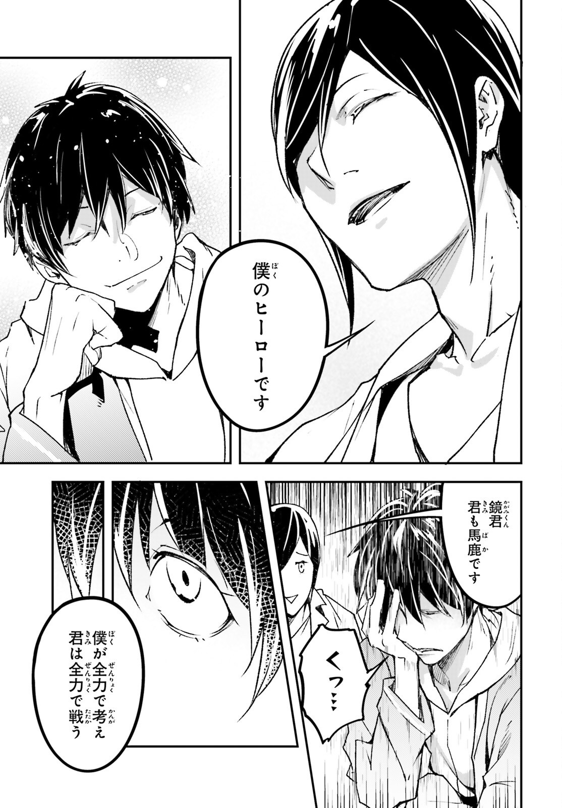の村人 第112話 - Page 23