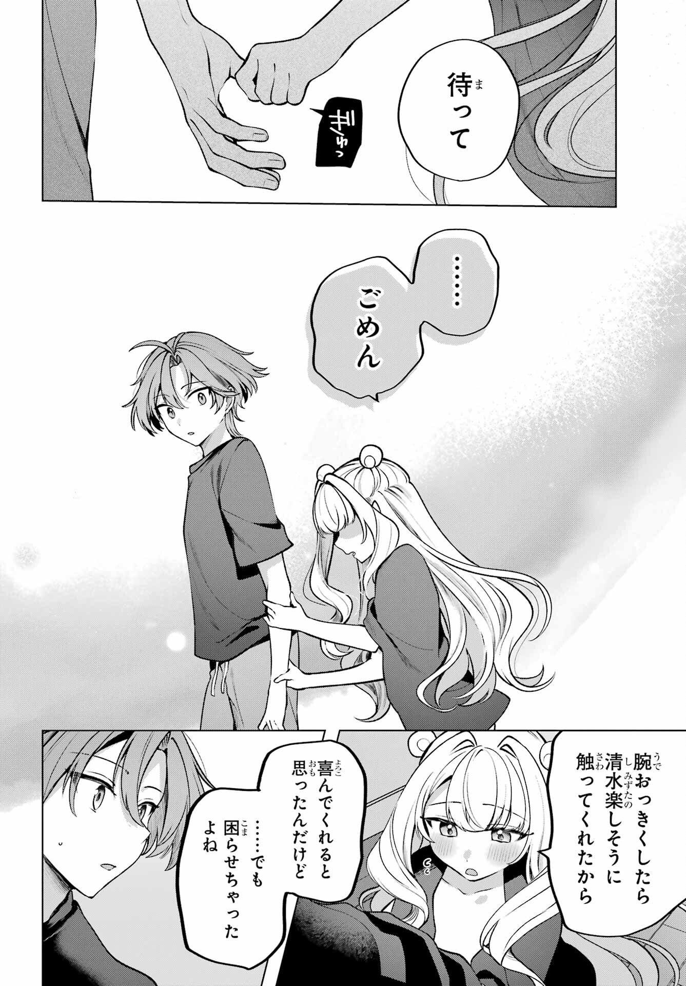 君と棲みたいウンディーネ 第1話 - Page 30