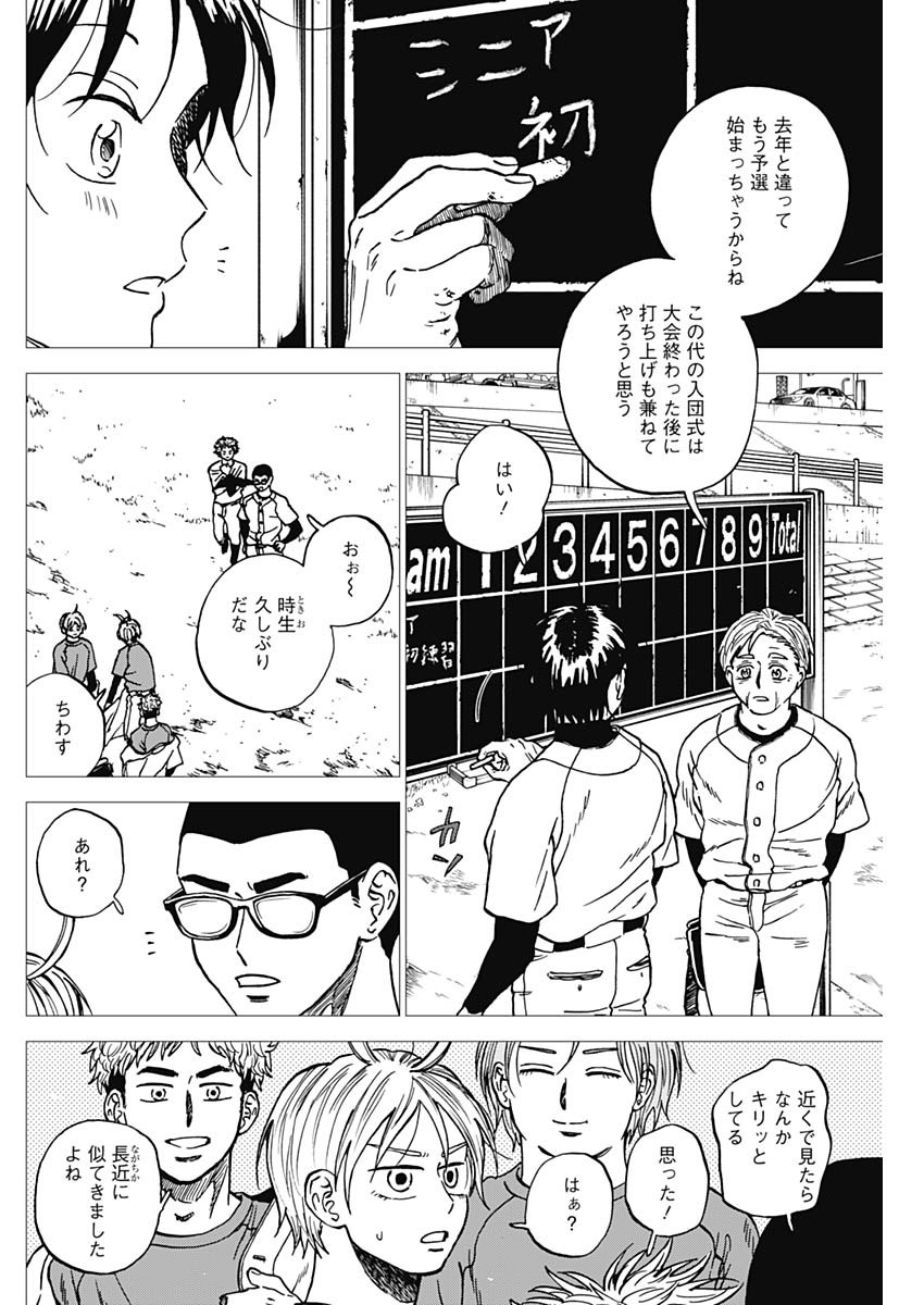 ダイヤモンドの功罪 第103話 - Page 2