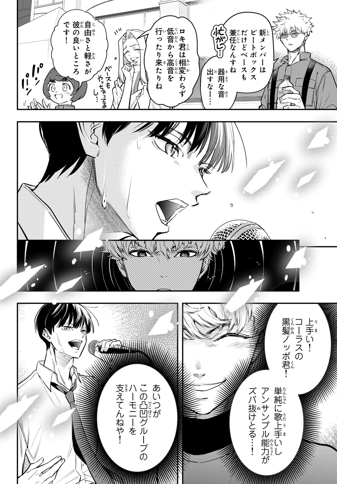 ヴォカライズ 第16話 - Page 28
