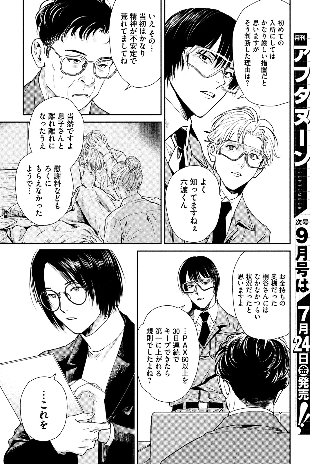 国民幸福管理局 第4話 - Page 30