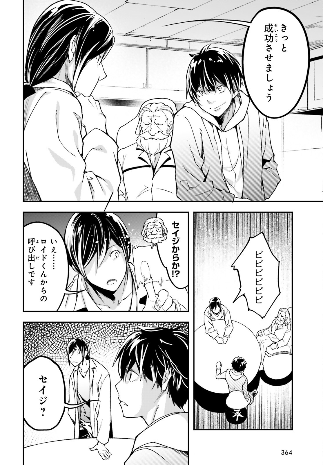 の村人 第112話 - Page 24