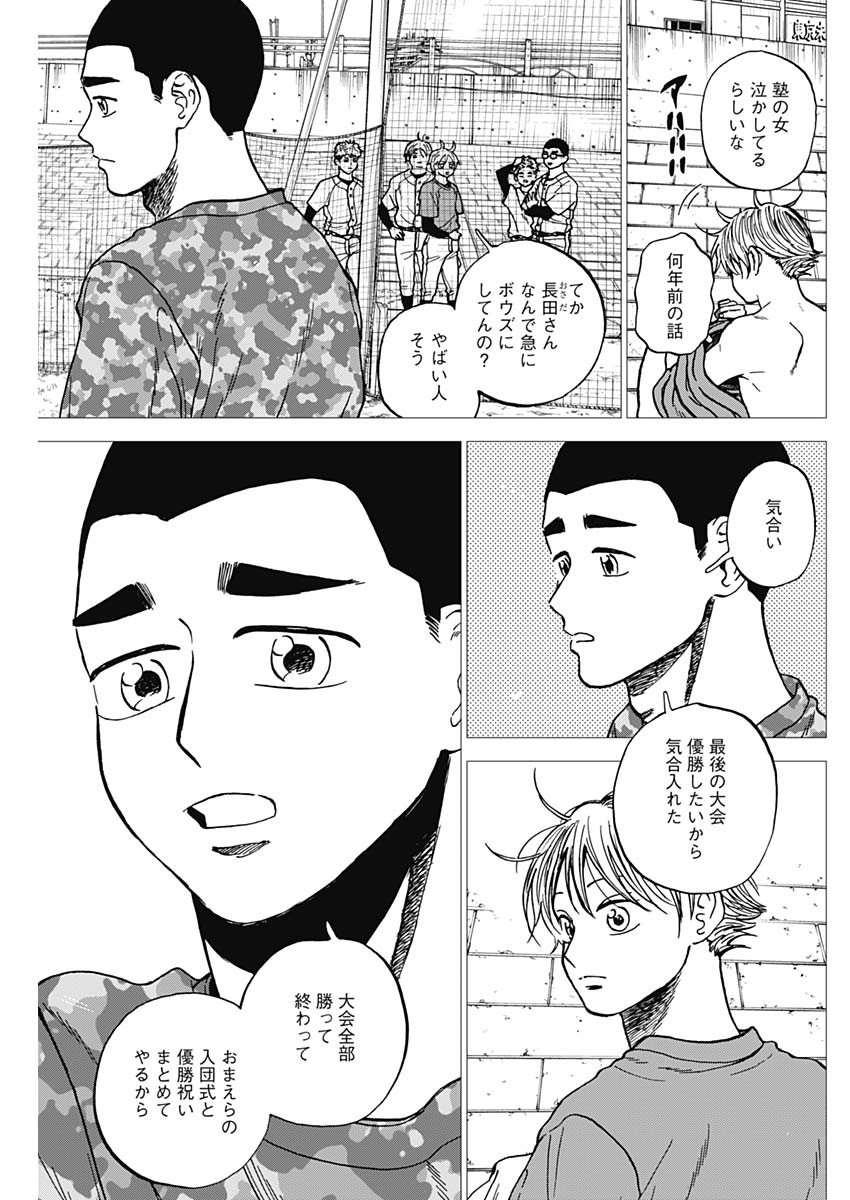 ダイヤモンドの功罪 第103話 - Page 3
