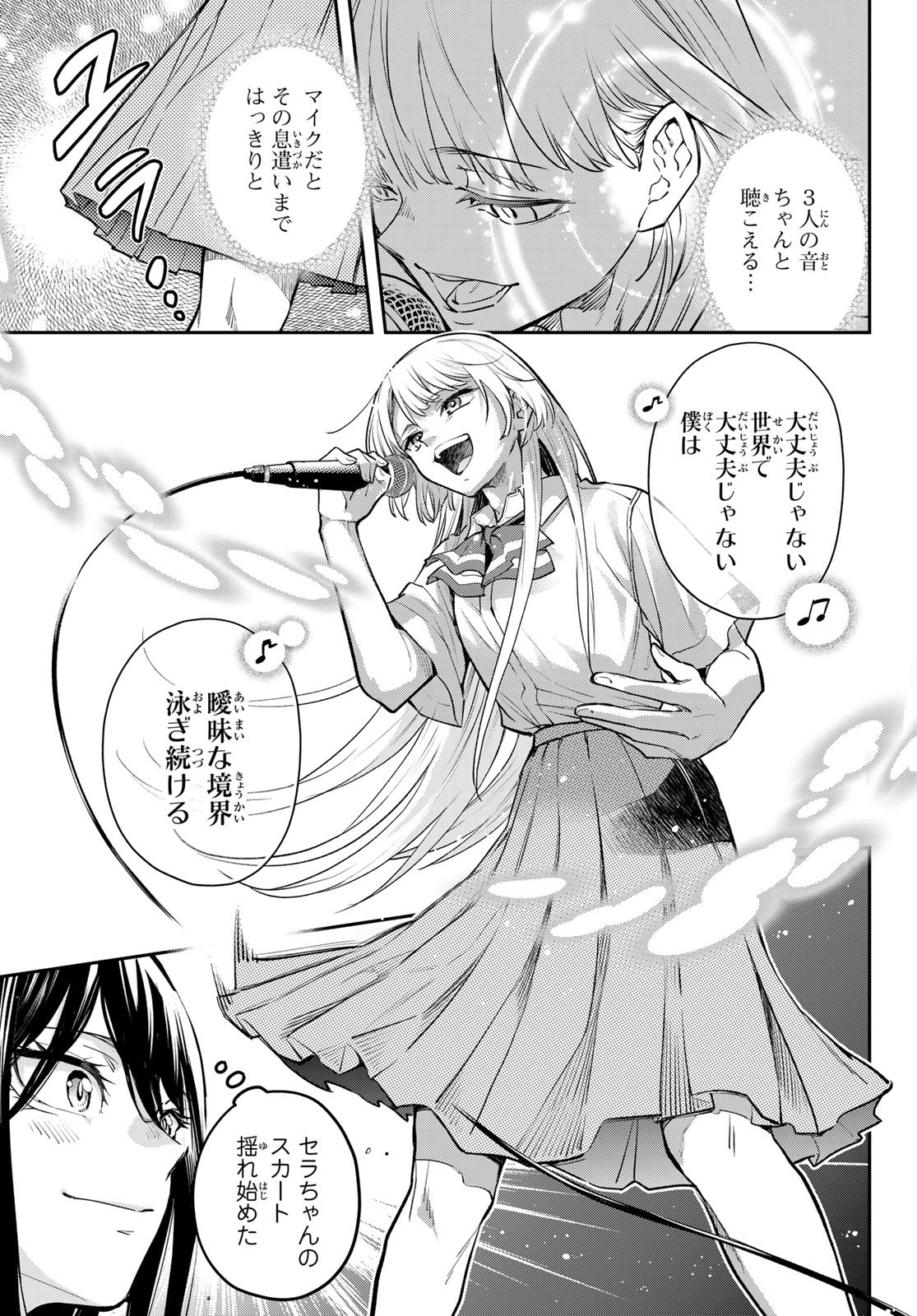 ヴォカライズ 第16話 - Page 29
