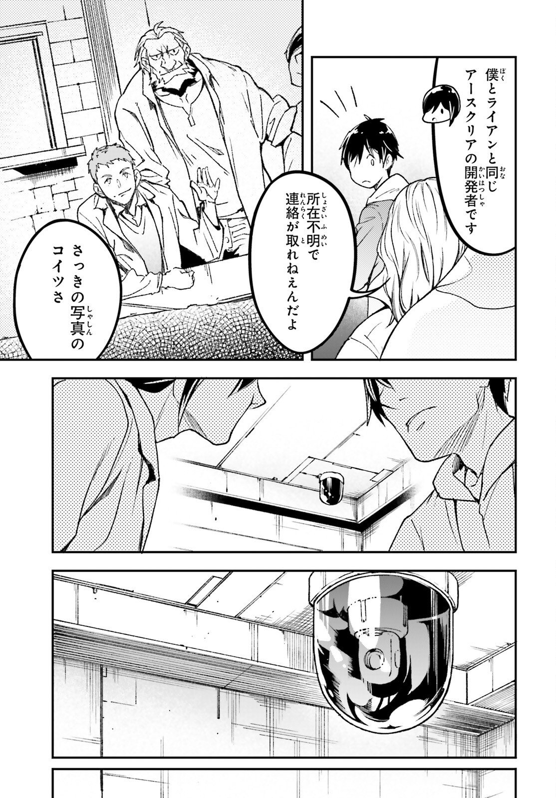 の村人 第112話 - Page 25