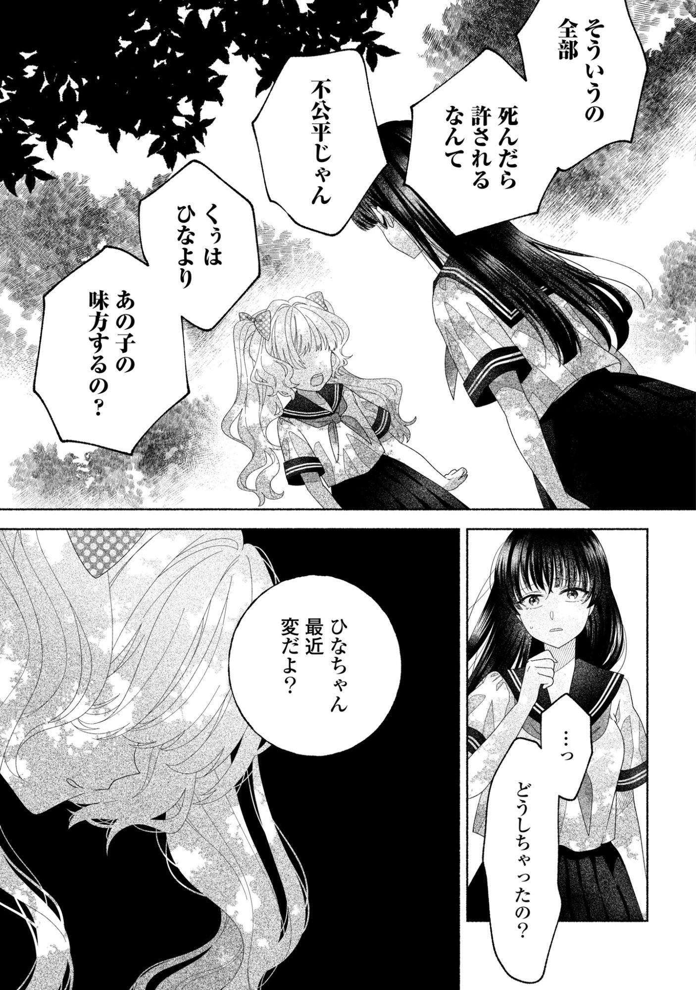ひなちゃんが生きてるなら 第6話 - Page 35