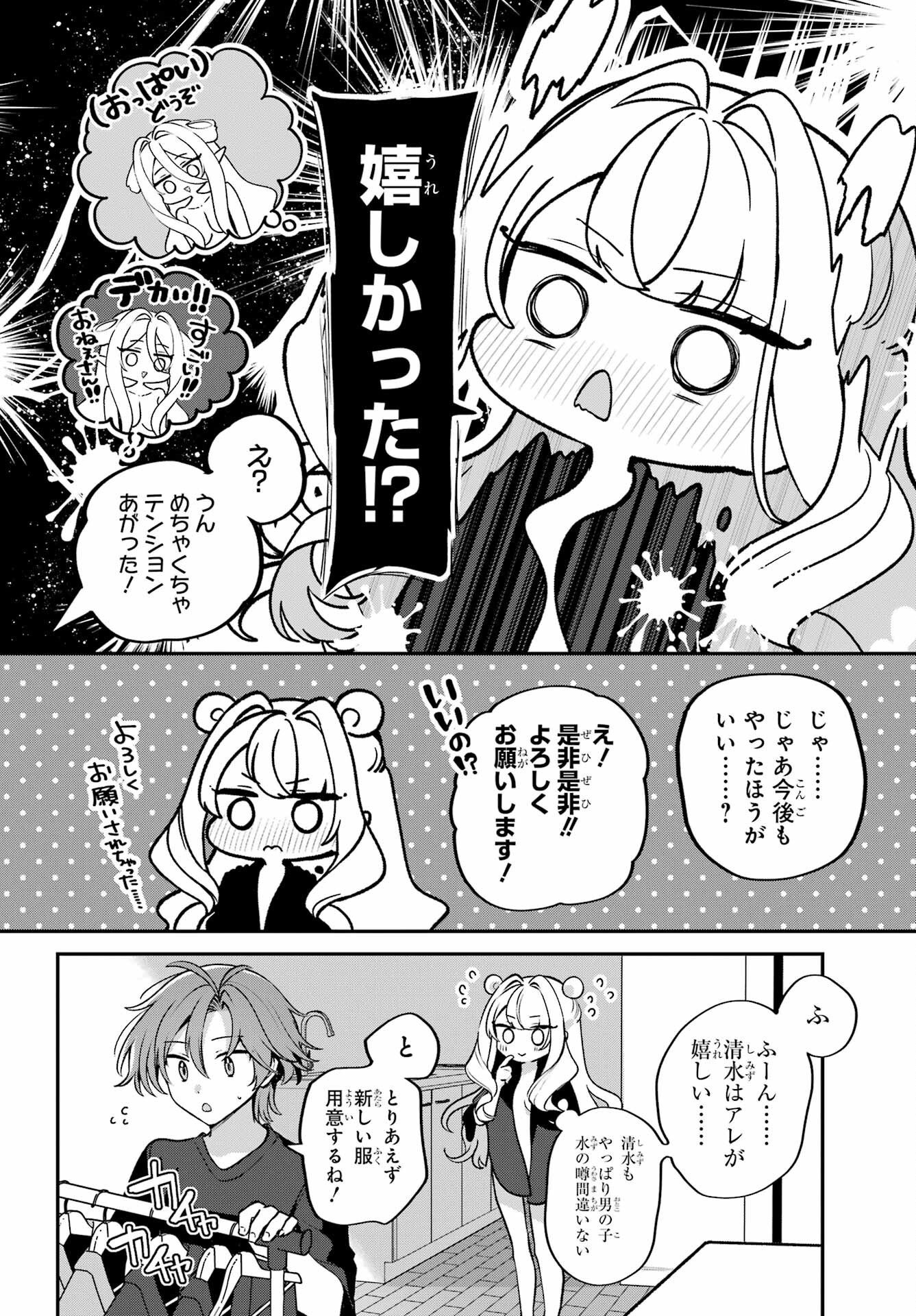 君と棲みたいウンディーネ 第1話 - Page 32