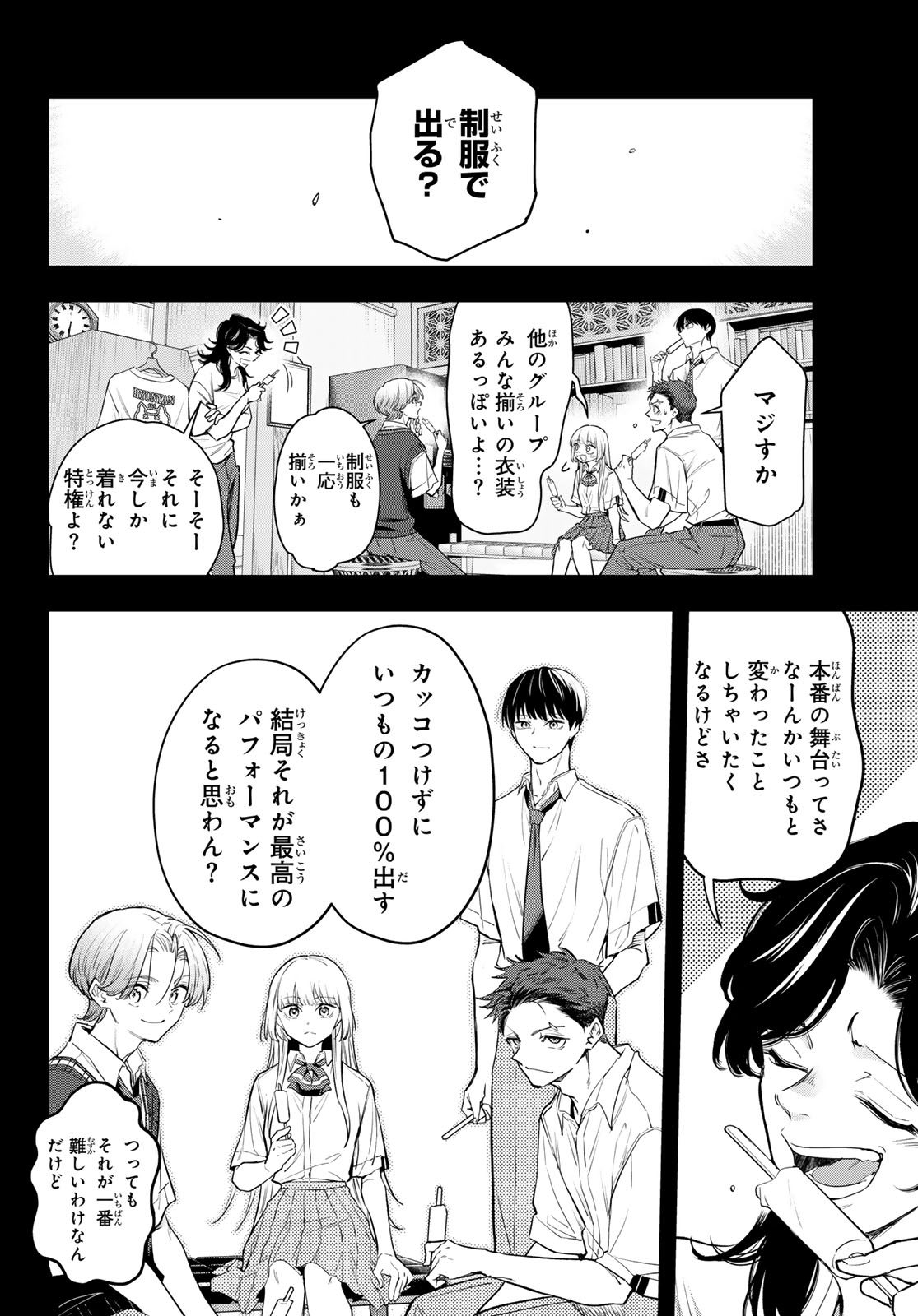 ヴォカライズ 第16話 - Page 30