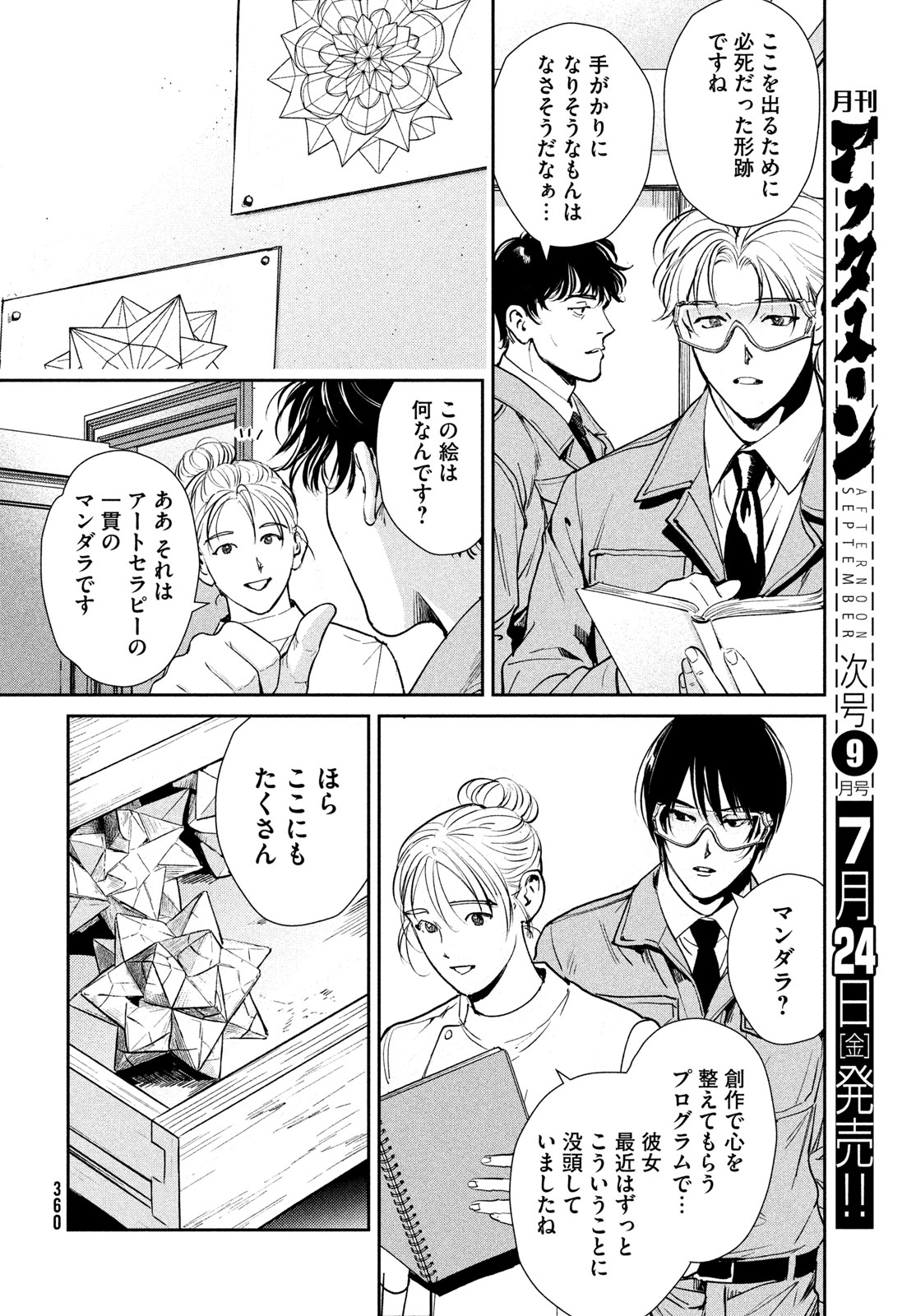 国民幸福管理局 第4話 - Page 32