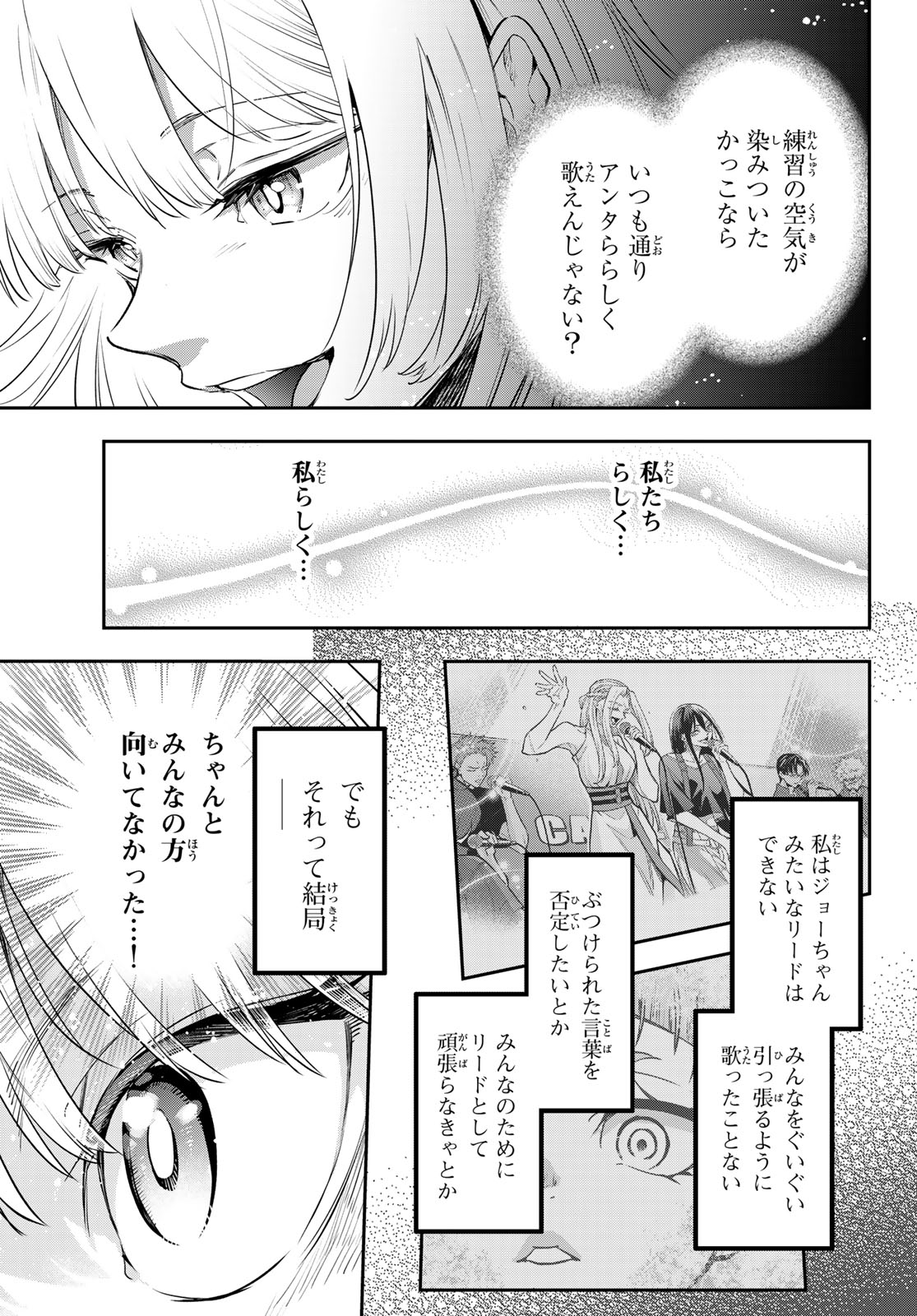 ヴォカライズ 第16話 - Page 31