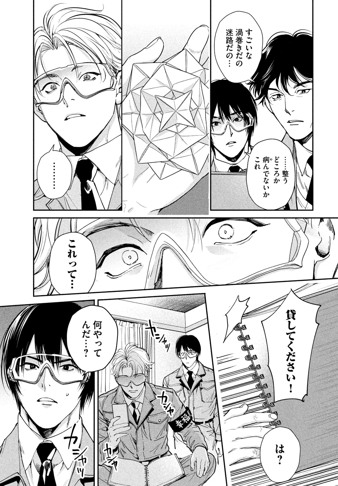 国民幸福管理局 第4話 - Page 33