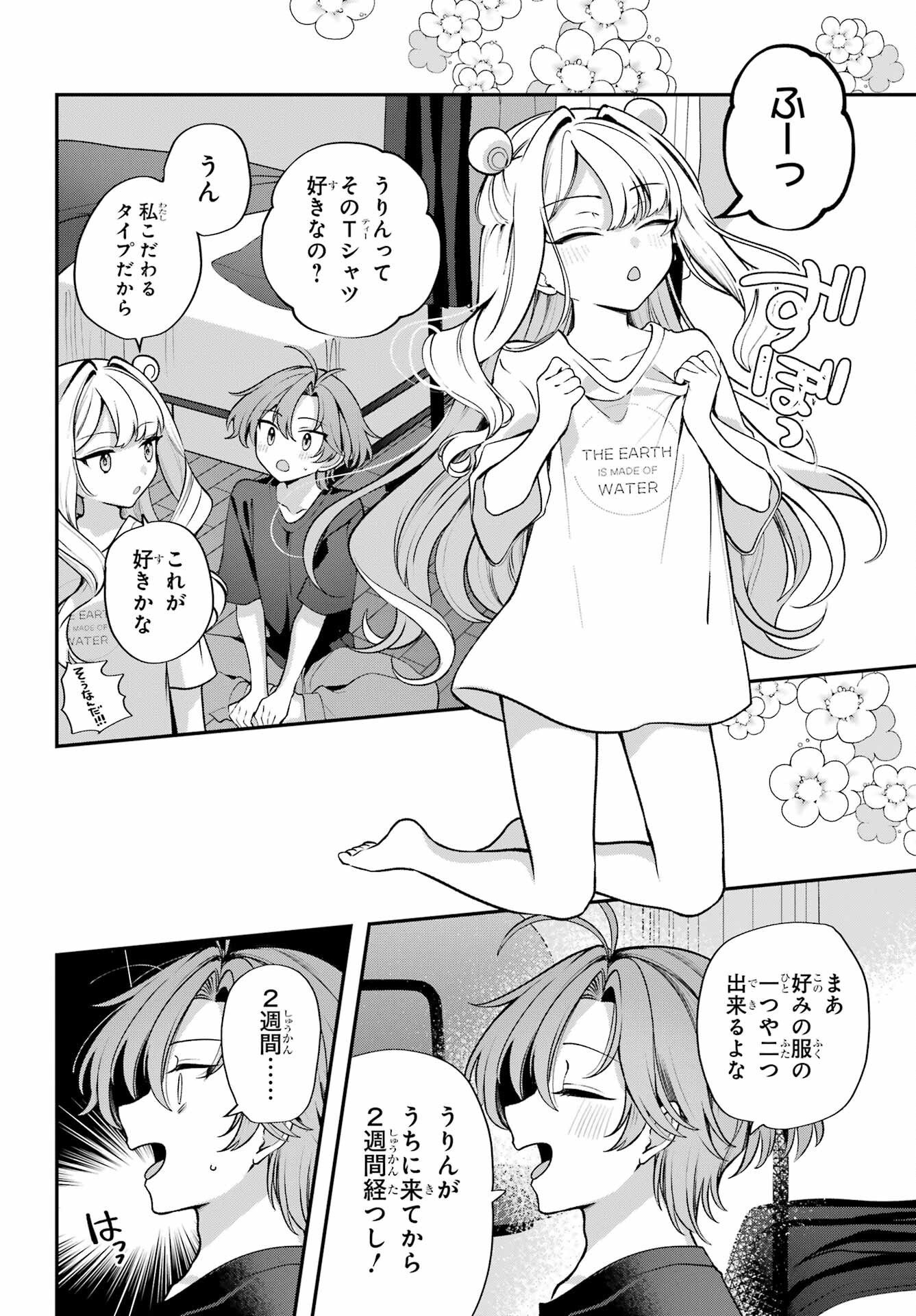 君と棲みたいウンディーネ 第1話 - Page 34