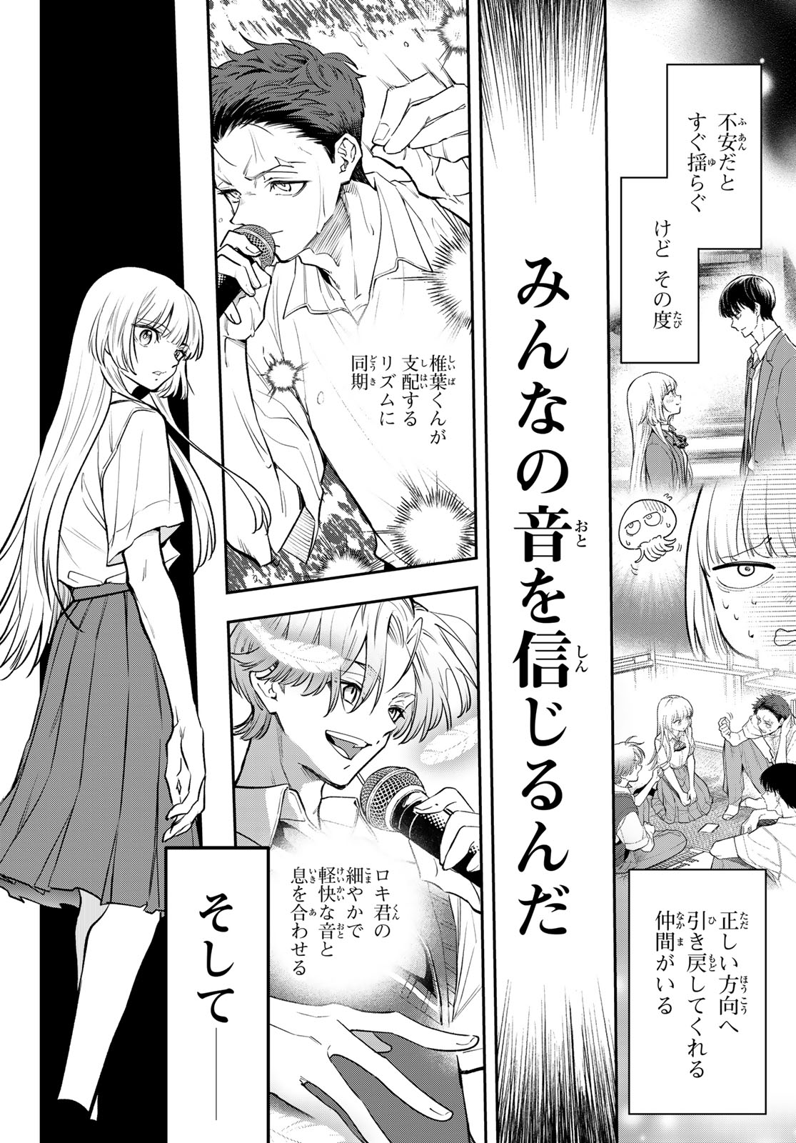 ヴォカライズ 第16話 - Page 32