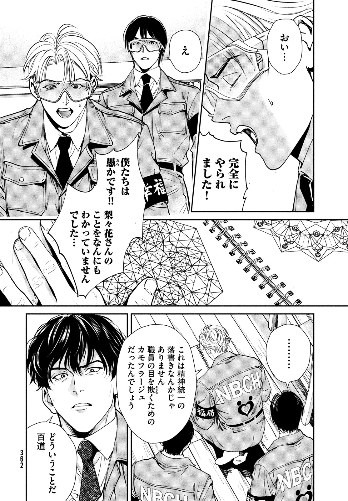 国民幸福管理局 第4話 - Page 34