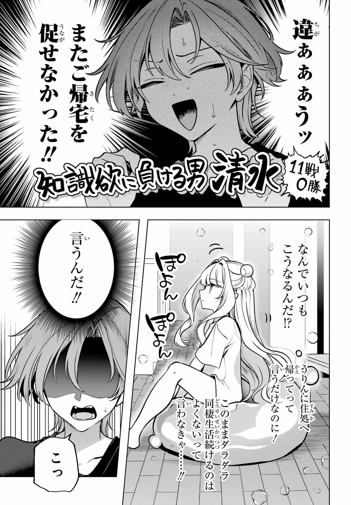 君と棲みたいウンディーネ 第1話 - Page 35