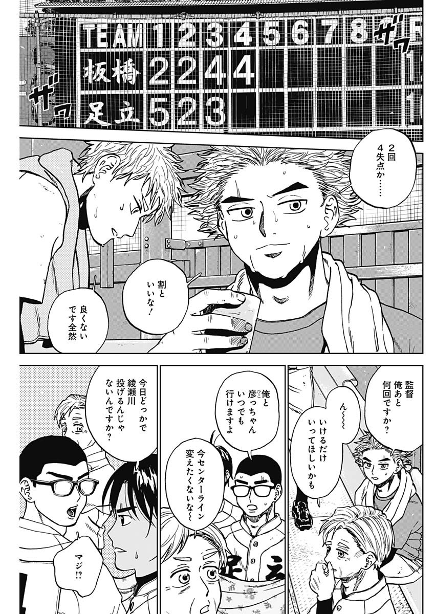 ダイヤモンドの功罪 第103話 - Page 7