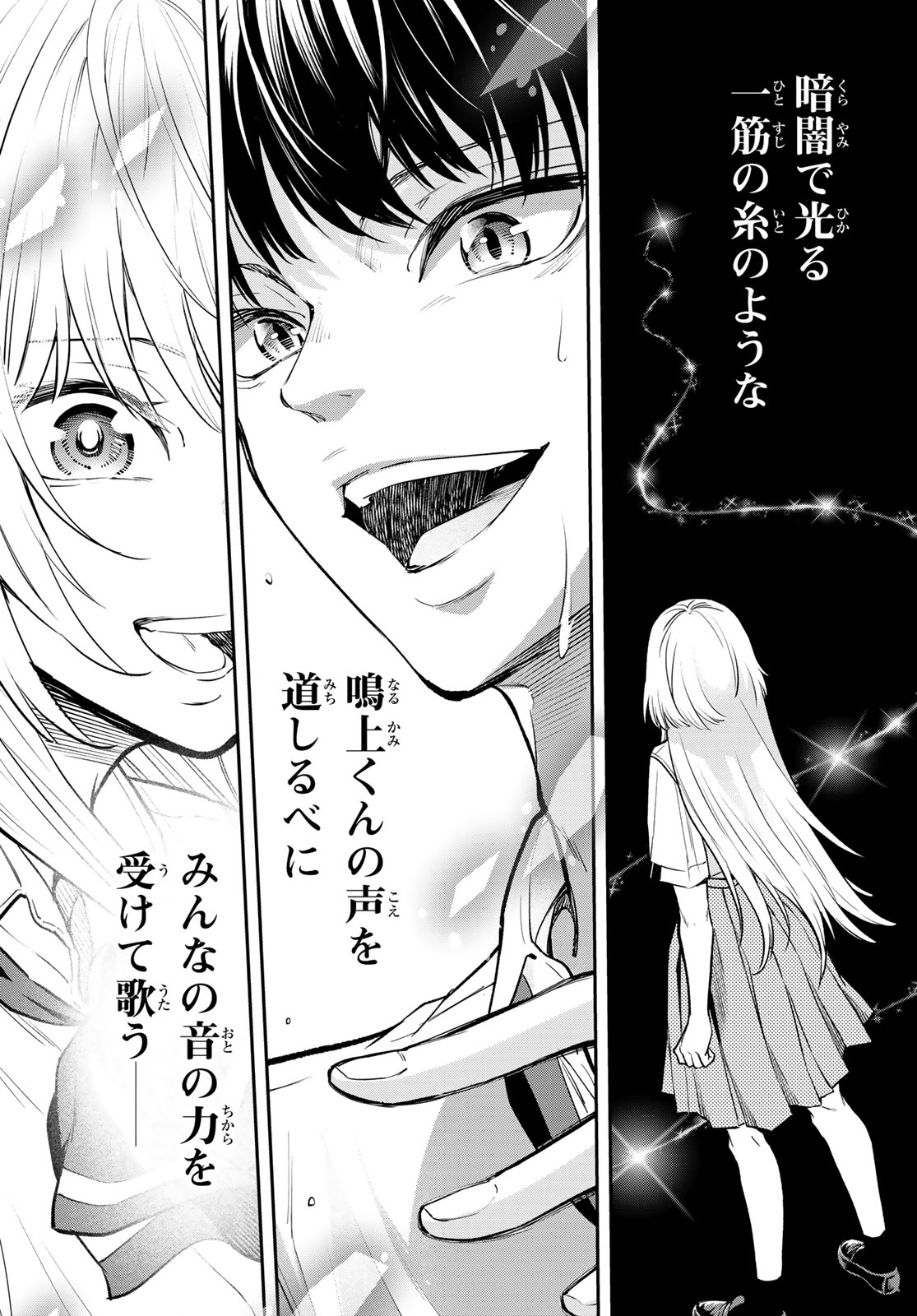 ヴォカライズ 第16話 - Page 33