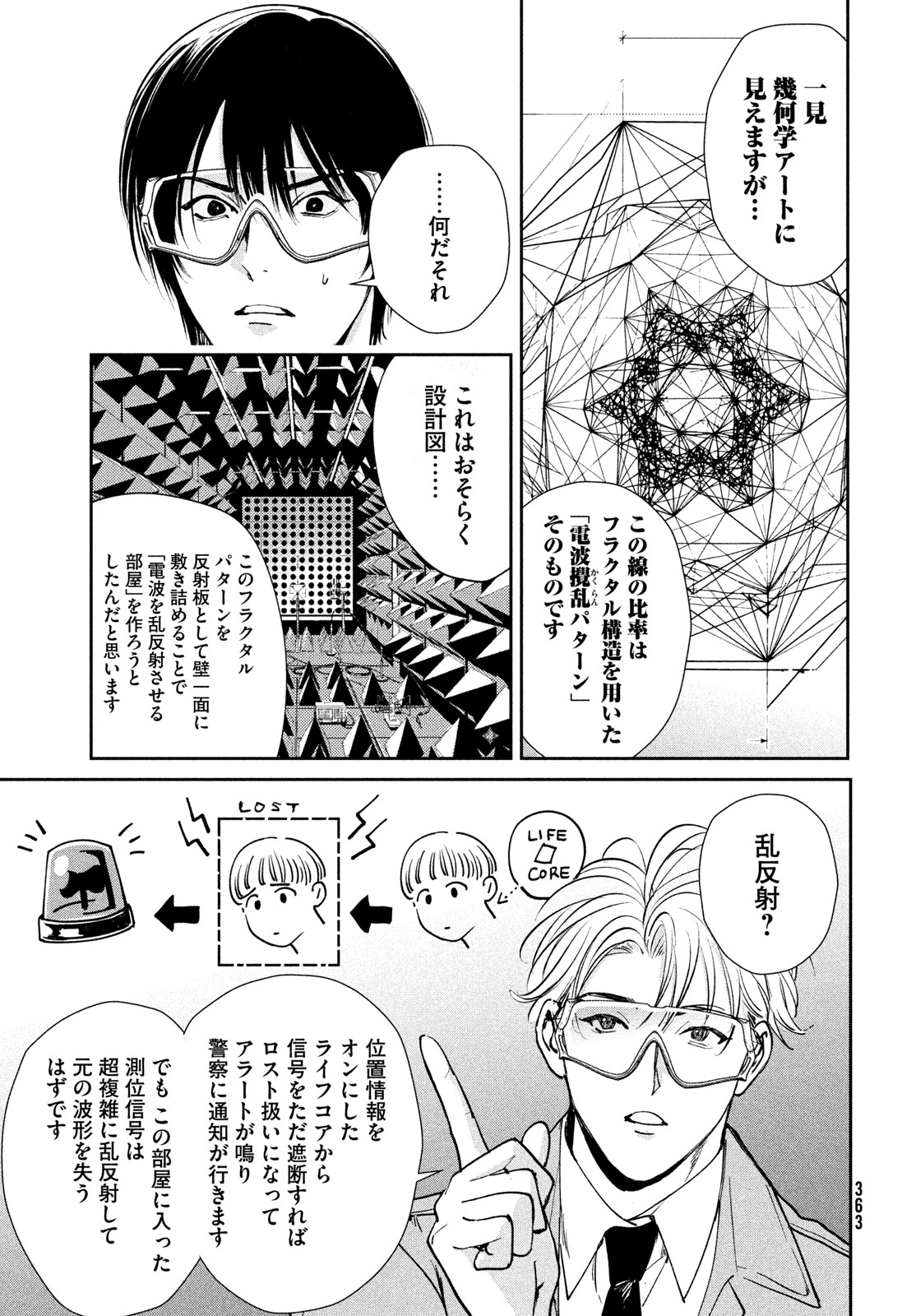 国民幸福管理局 第4話 - Page 35