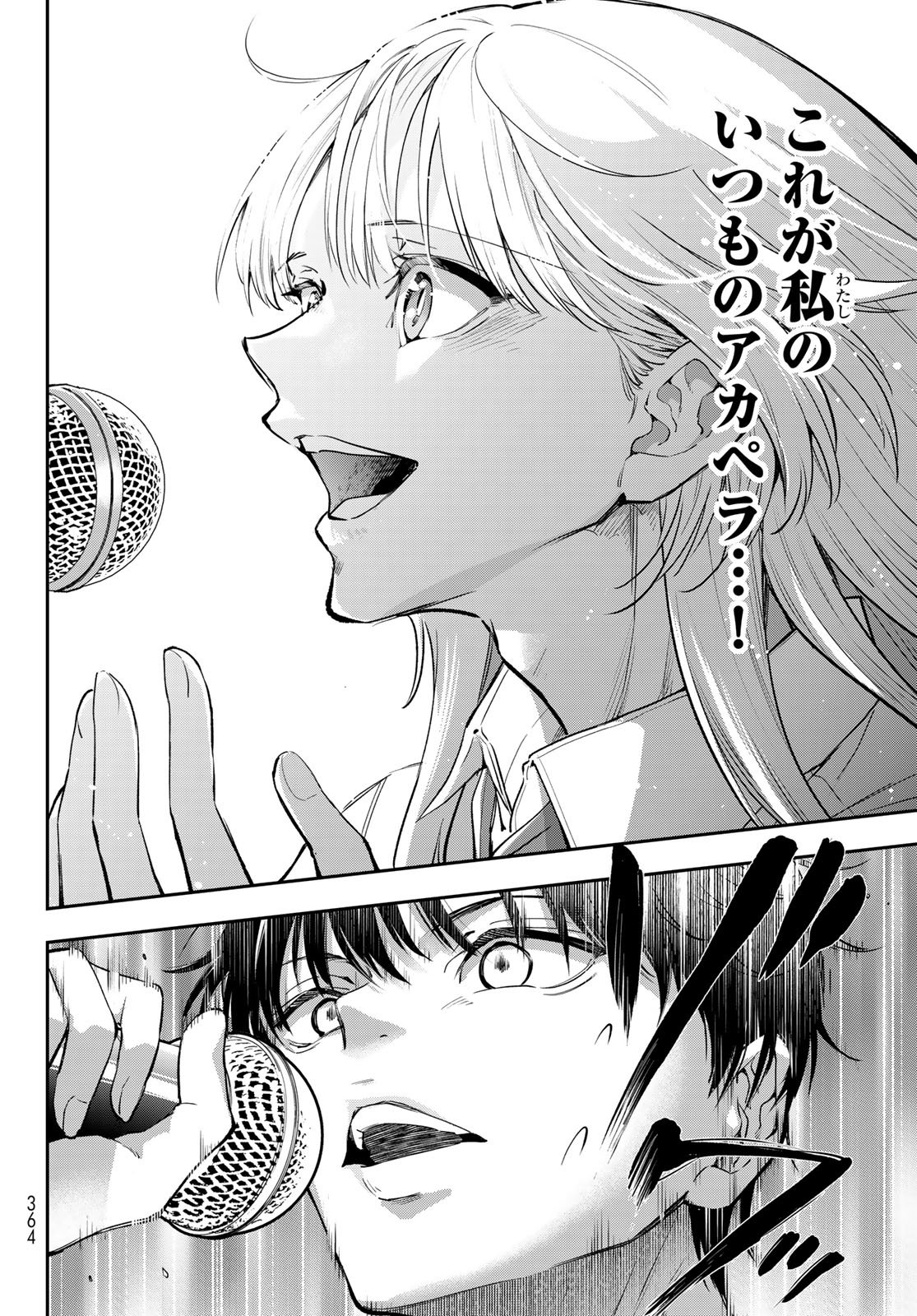 ヴォカライズ 第16話 - Page 34