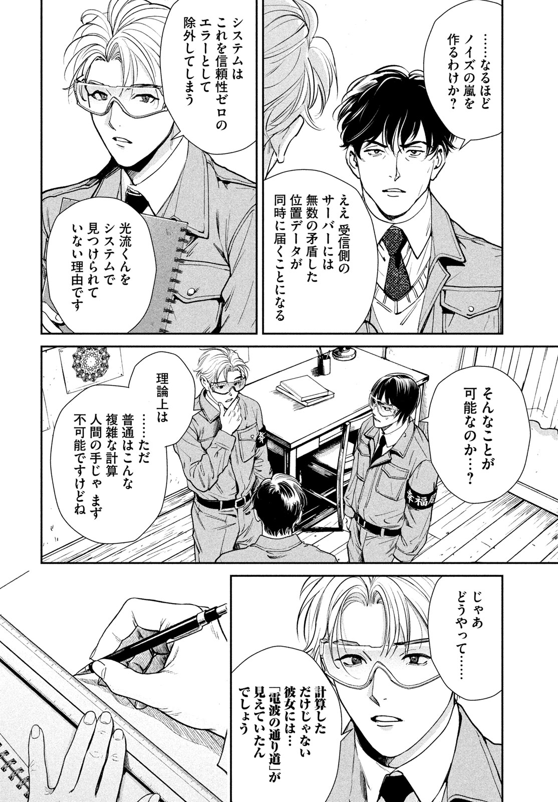 国民幸福管理局 第4話 - Page 36