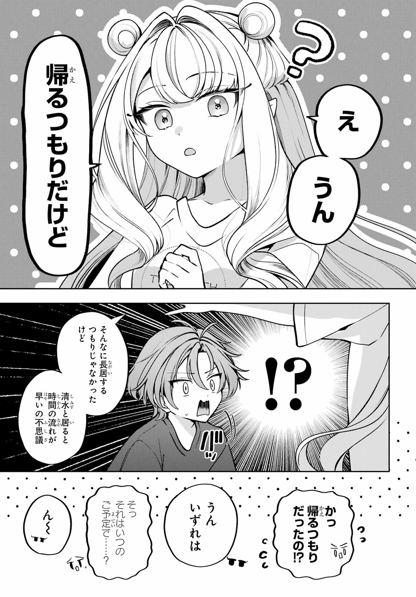 君と棲みたいウンディーネ 第1話 - Page 37