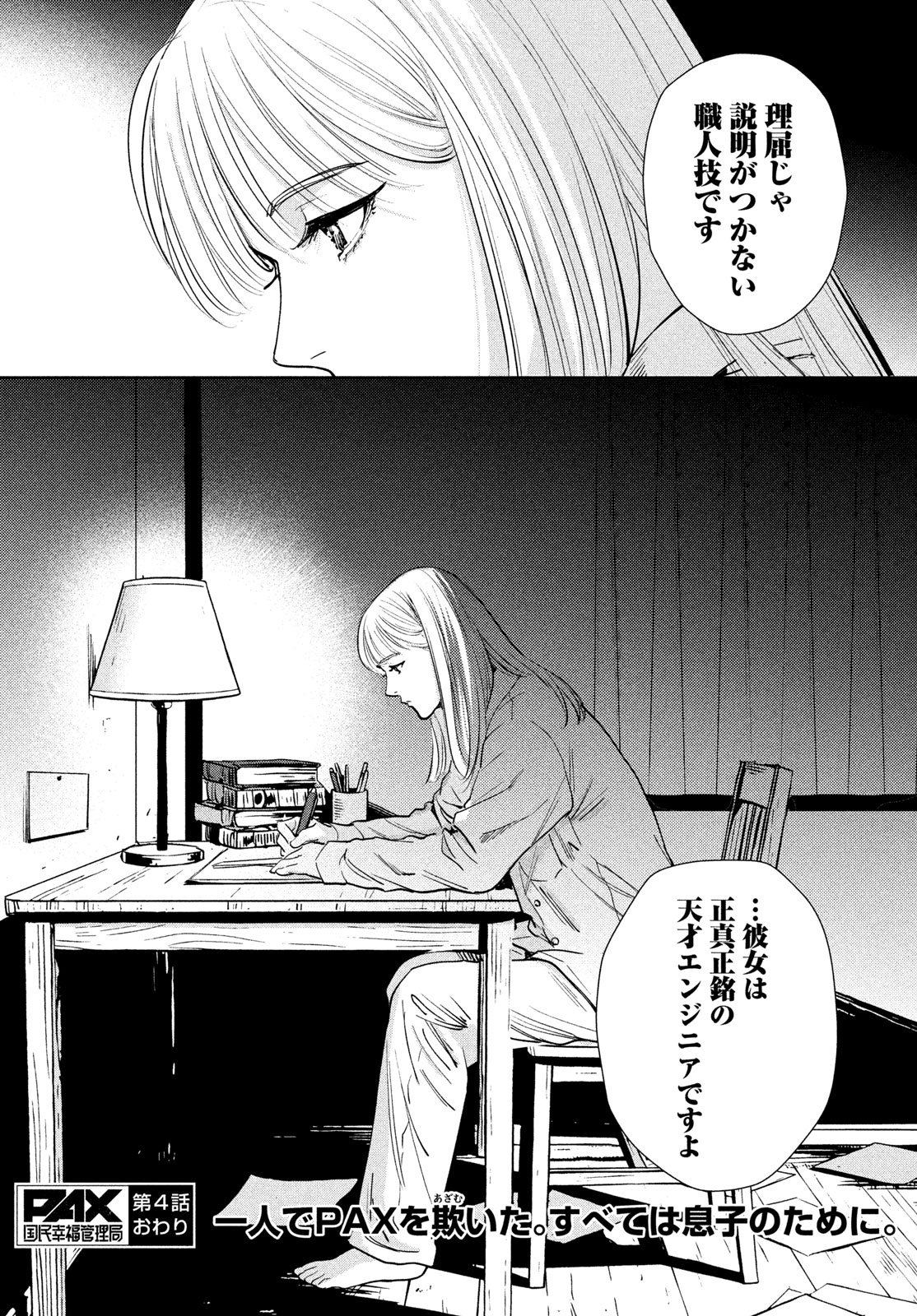 国民幸福管理局 第4話 - Page 37
