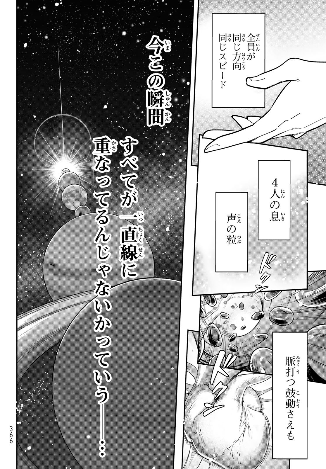 ヴォカライズ 第16話 - Page 36