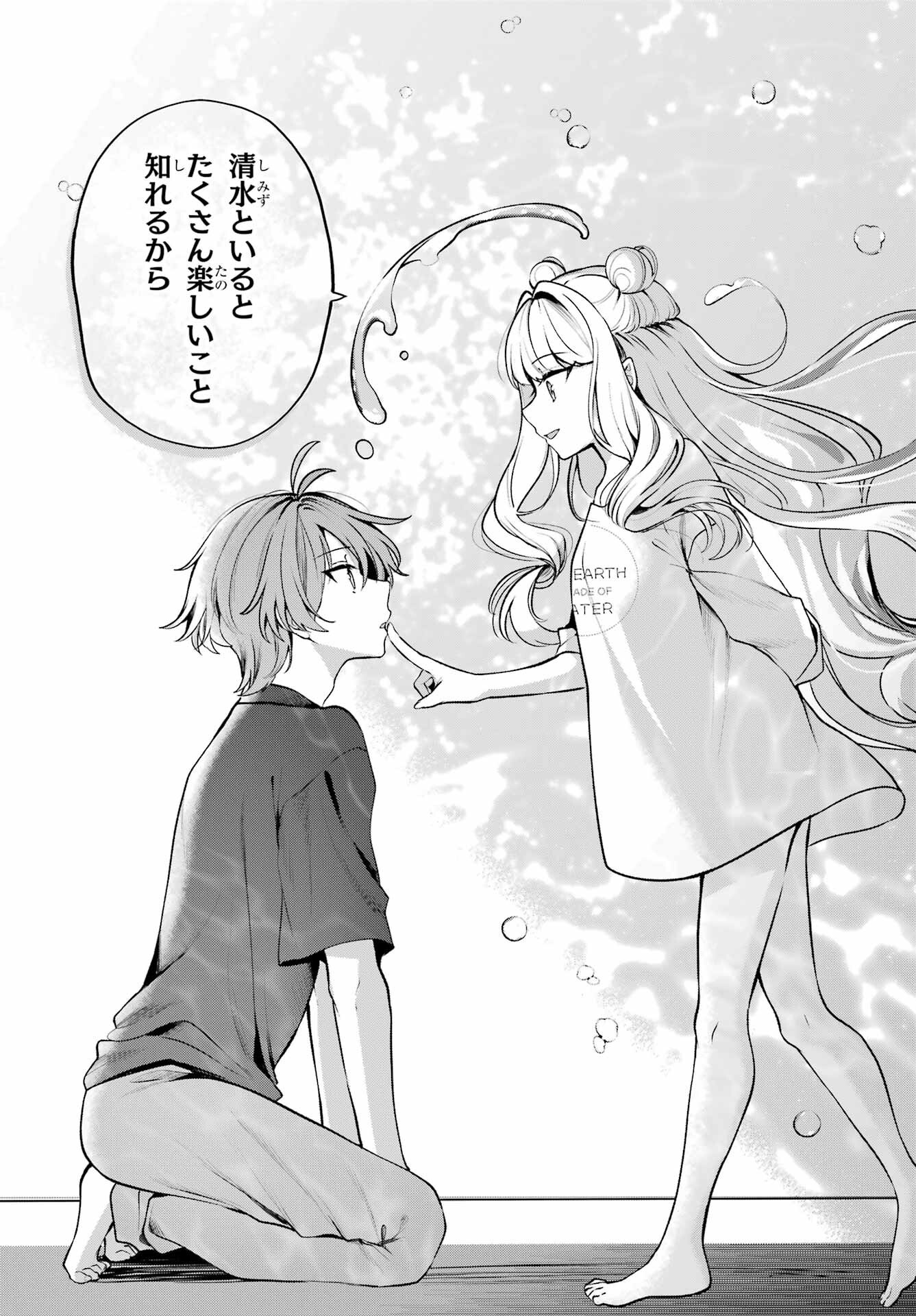 君と棲みたいウンディーネ 第1話 - Page 39