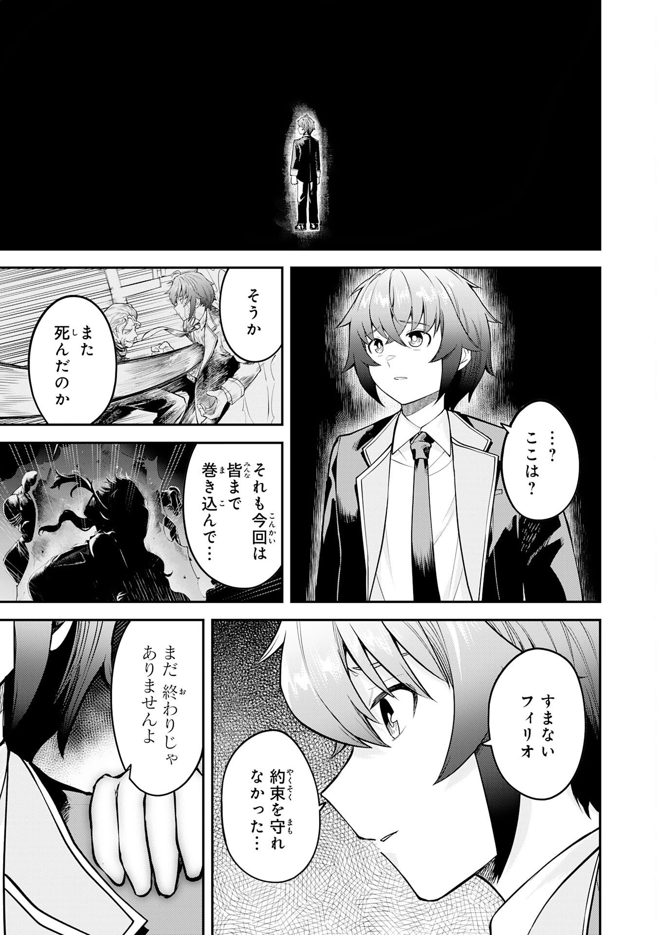 魔力0でも魔術狂いだったので、第二の人生では無双する～俺だけ知っている魔術知識で極大魔法をぶっ放す～ 第16話 - Page 3