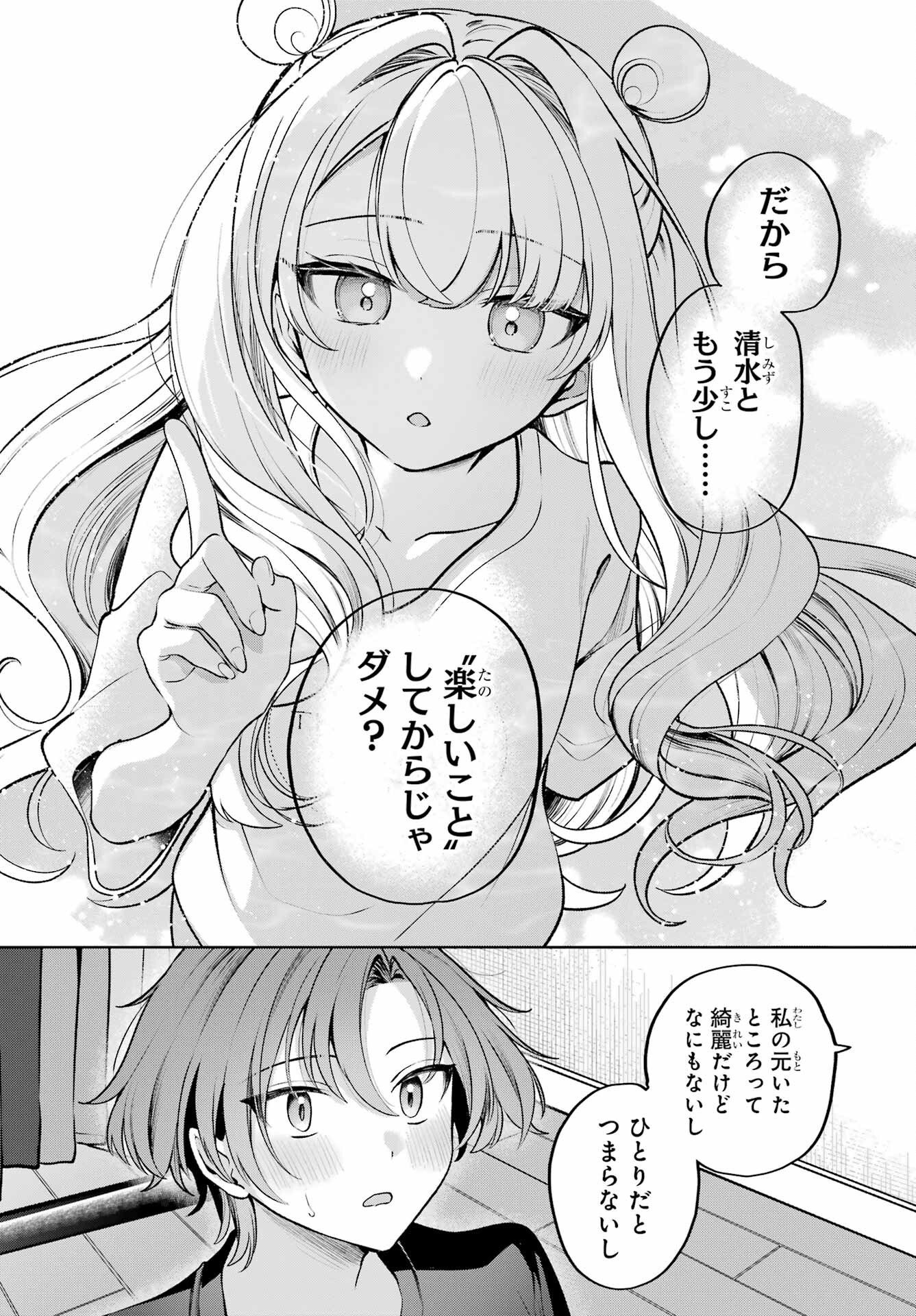 君と棲みたいウンディーネ 第1話 - Page 40