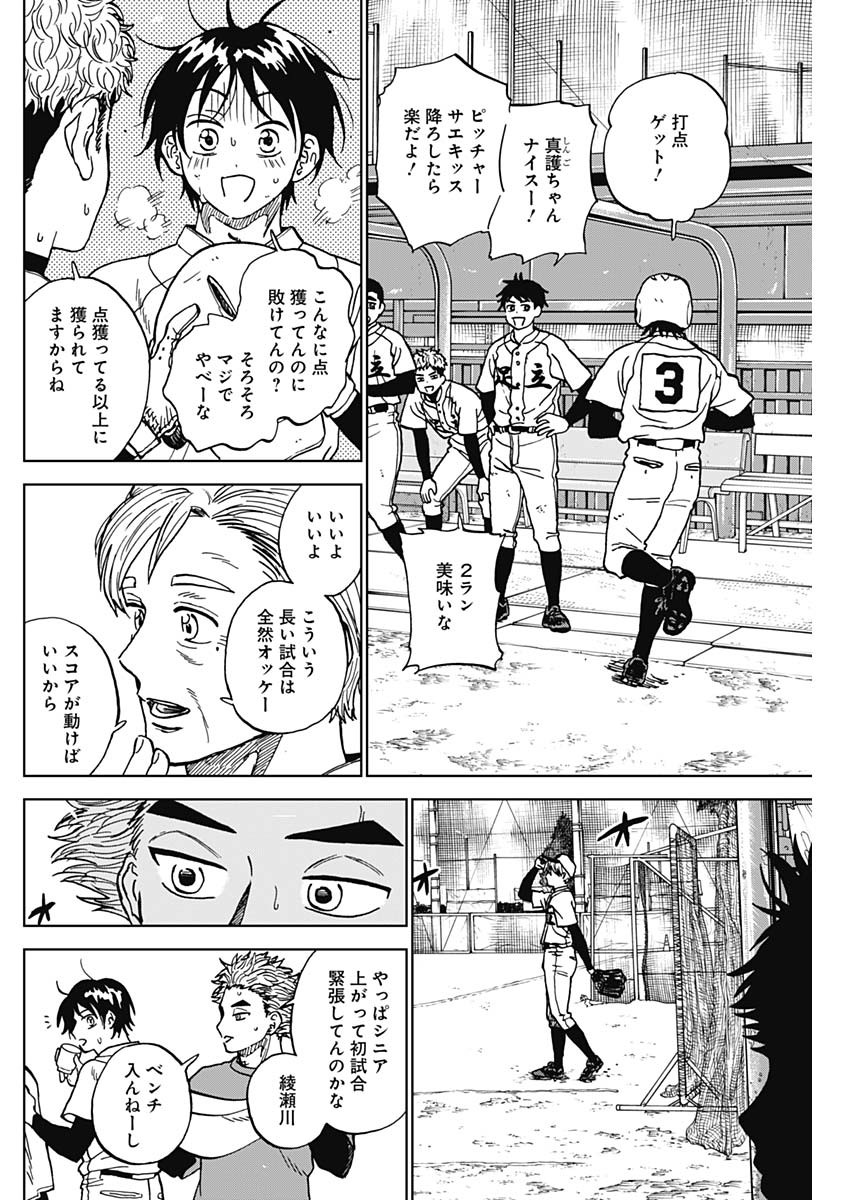 ダイヤモンドの功罪 第103話 - Page 12