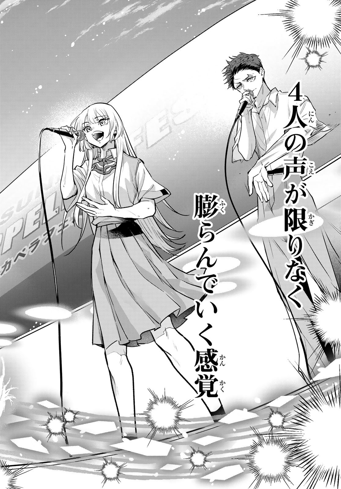 ヴォカライズ 第16話 - Page 38