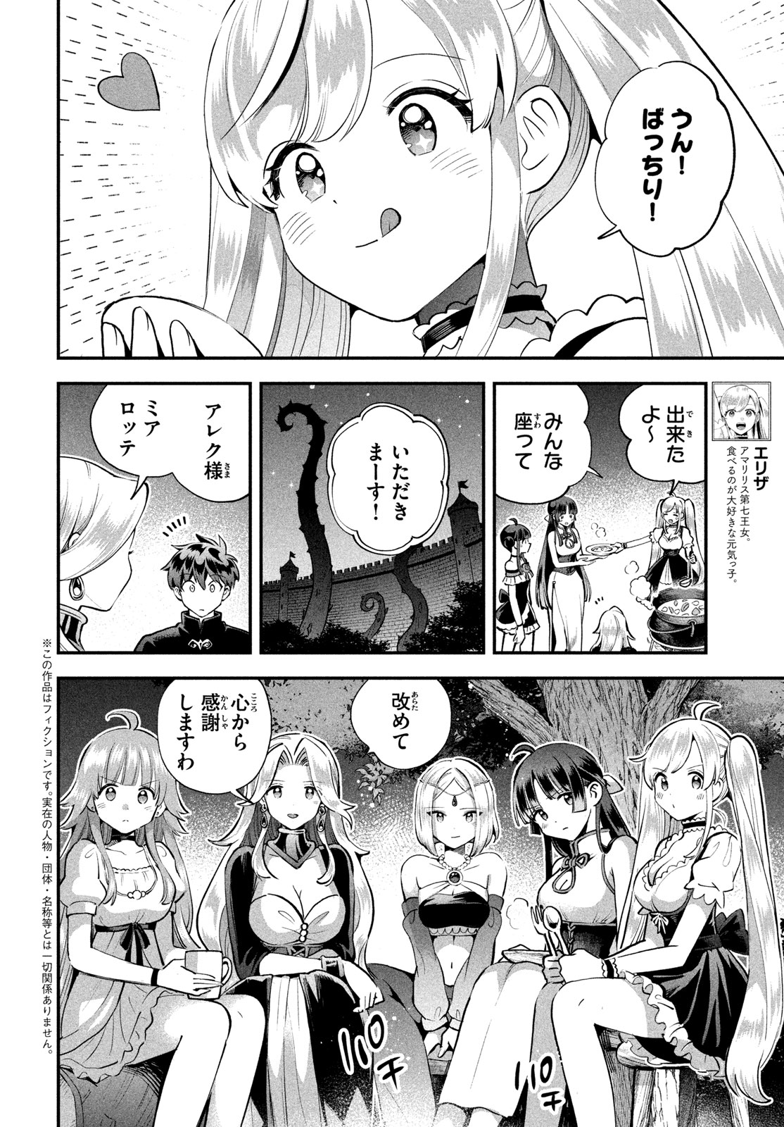 人の眠り姫 第113話 - Page 2