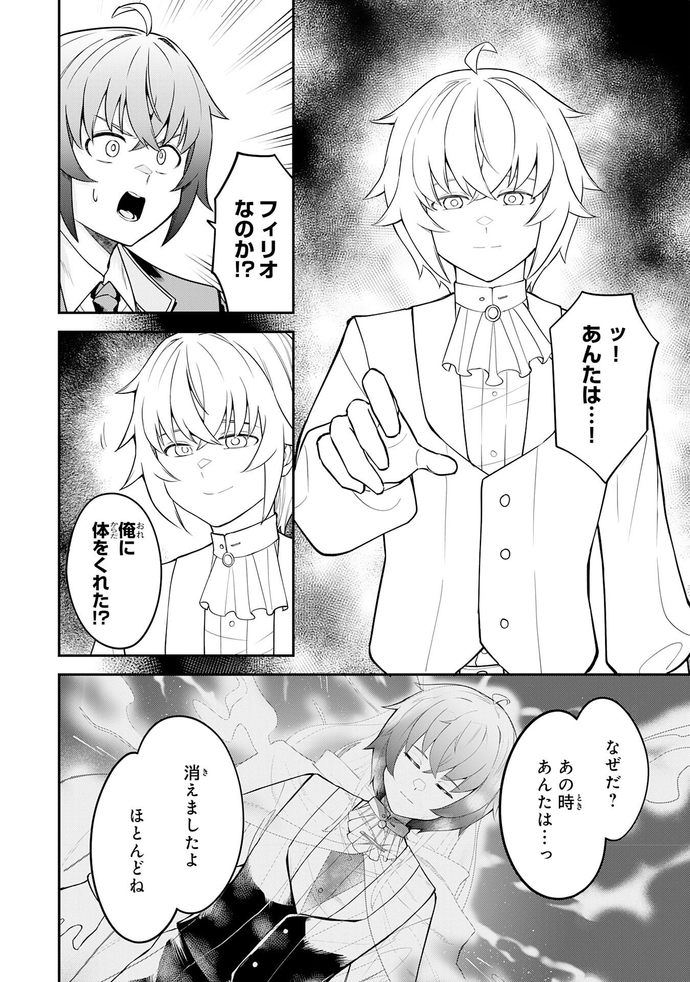 魔力0でも魔術狂いだったので、第二の人生では無双する～俺だけ知っている魔術知識で極大魔法をぶっ放す～ 第16話 - Page 4