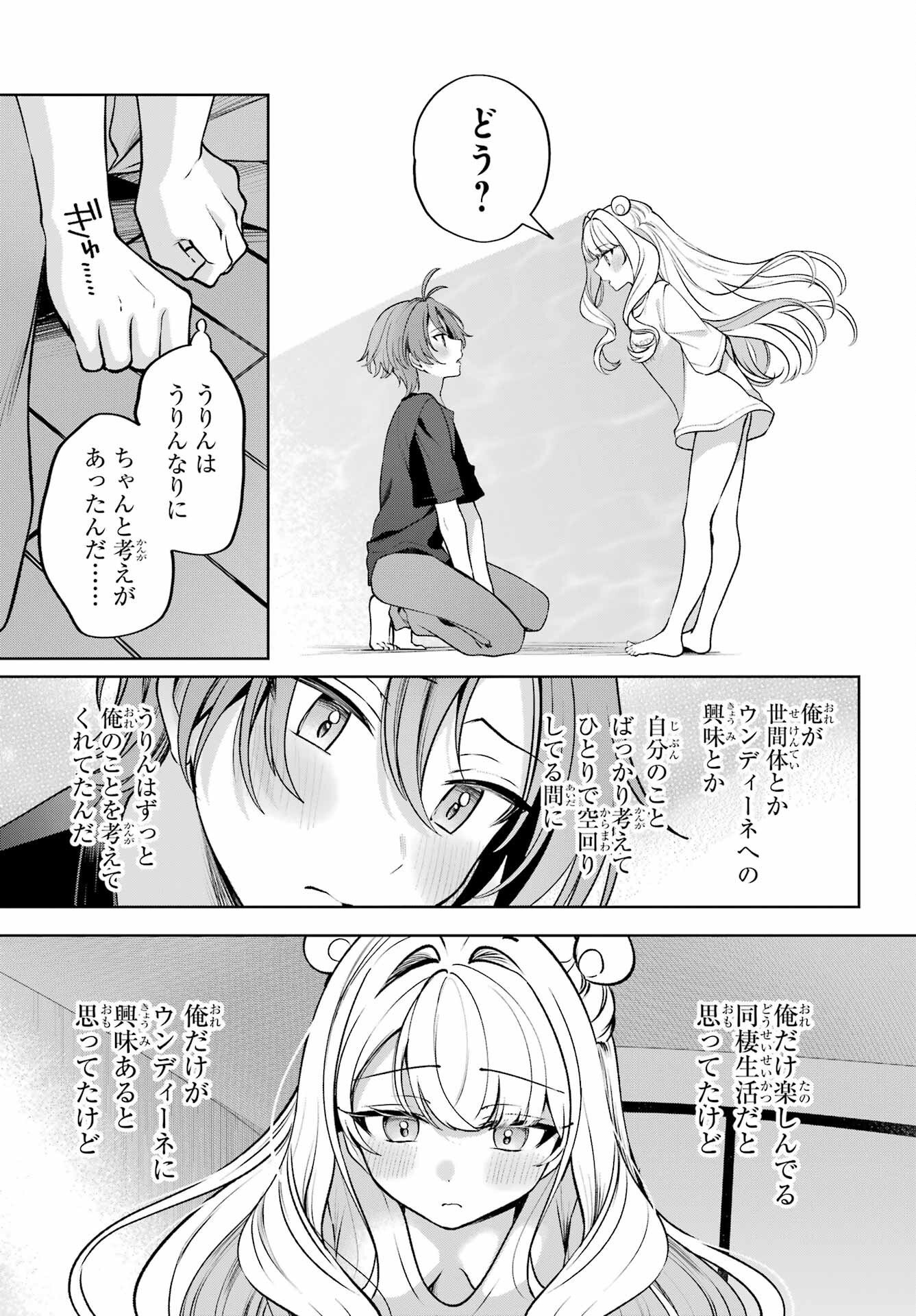 君と棲みたいウンディーネ 第1話 - Page 41