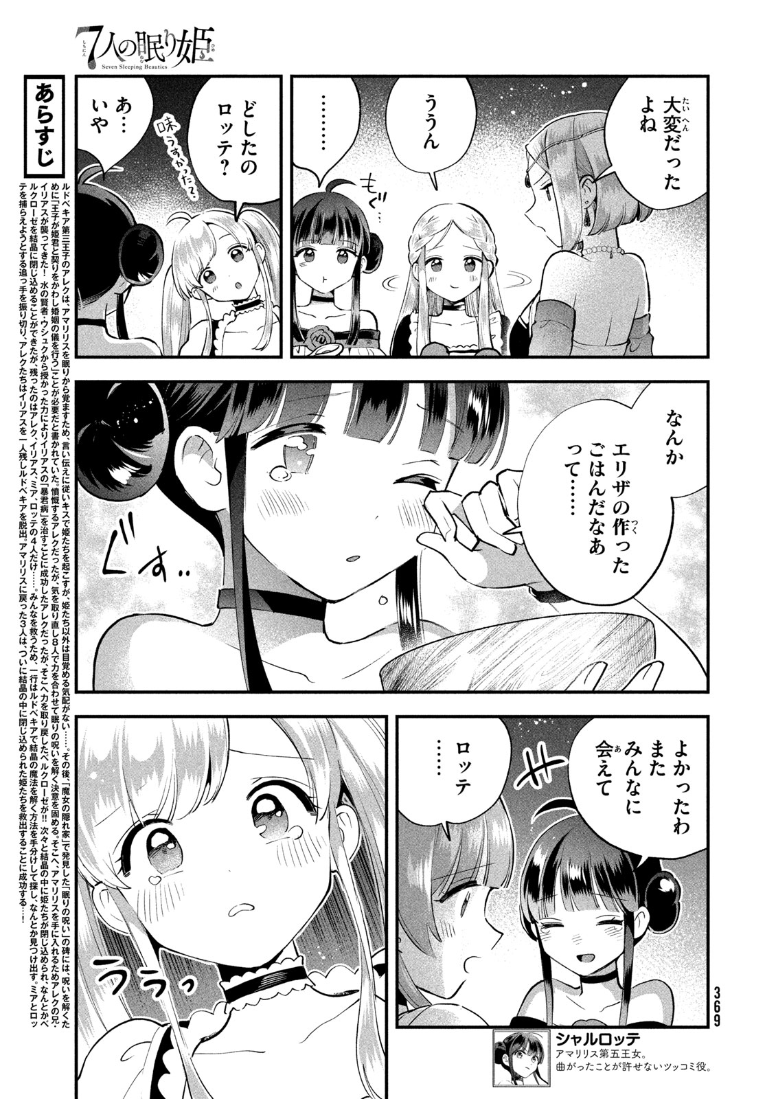 人の眠り姫 第113話 - Page 3