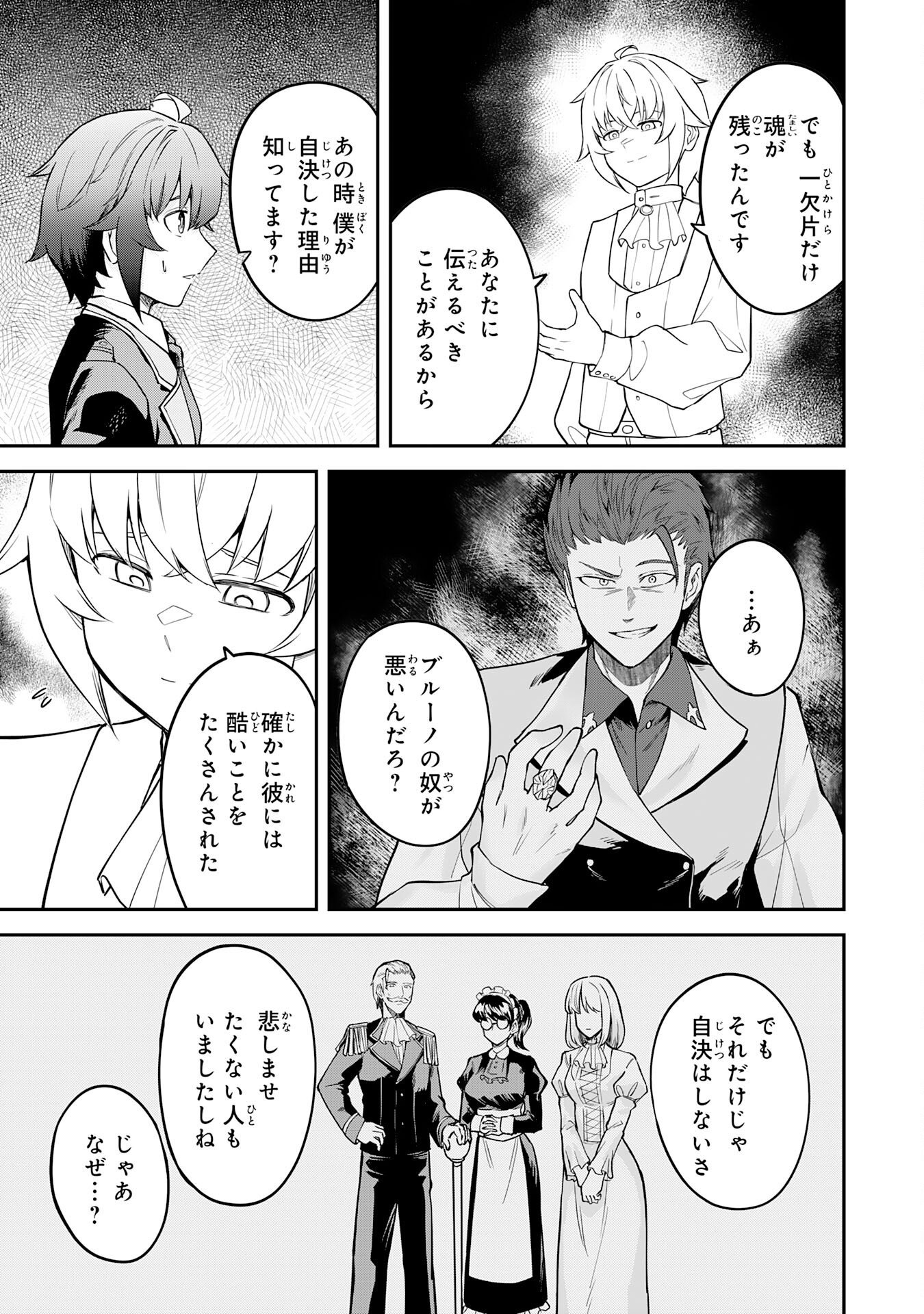 魔力0でも魔術狂いだったので、第二の人生では無双する～俺だけ知っている魔術知識で極大魔法をぶっ放す～ 第16話 - Page 5