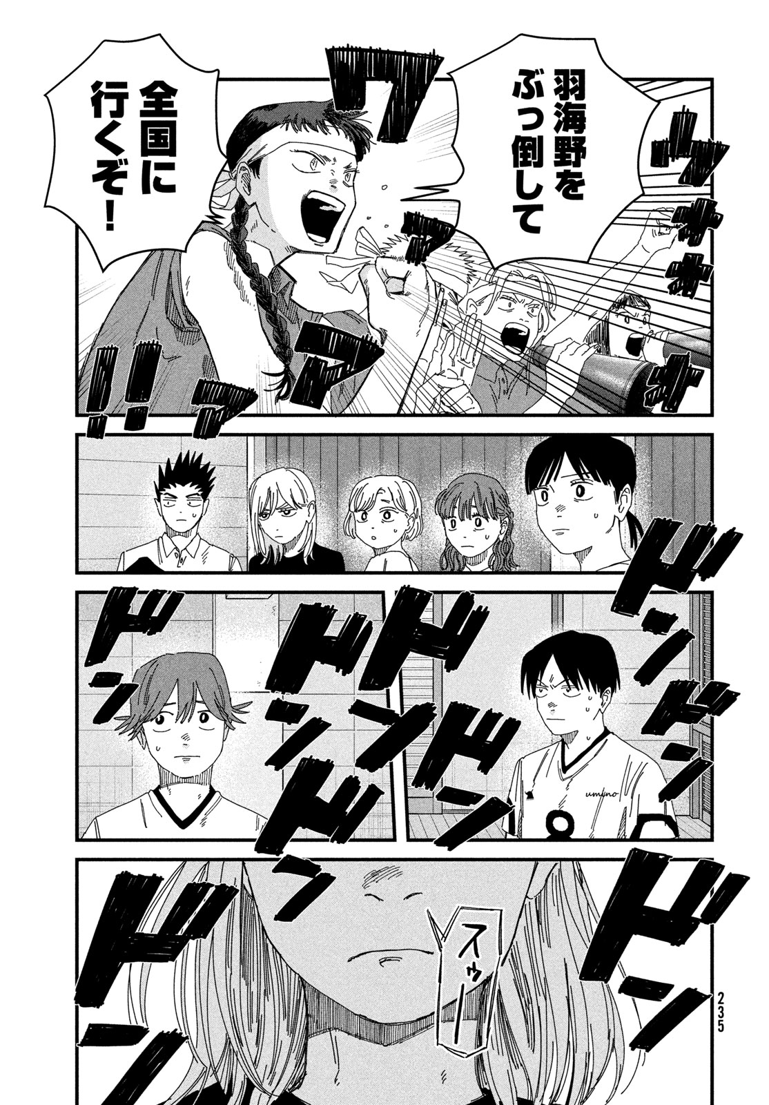 ディグイット 第12話 - Page 36