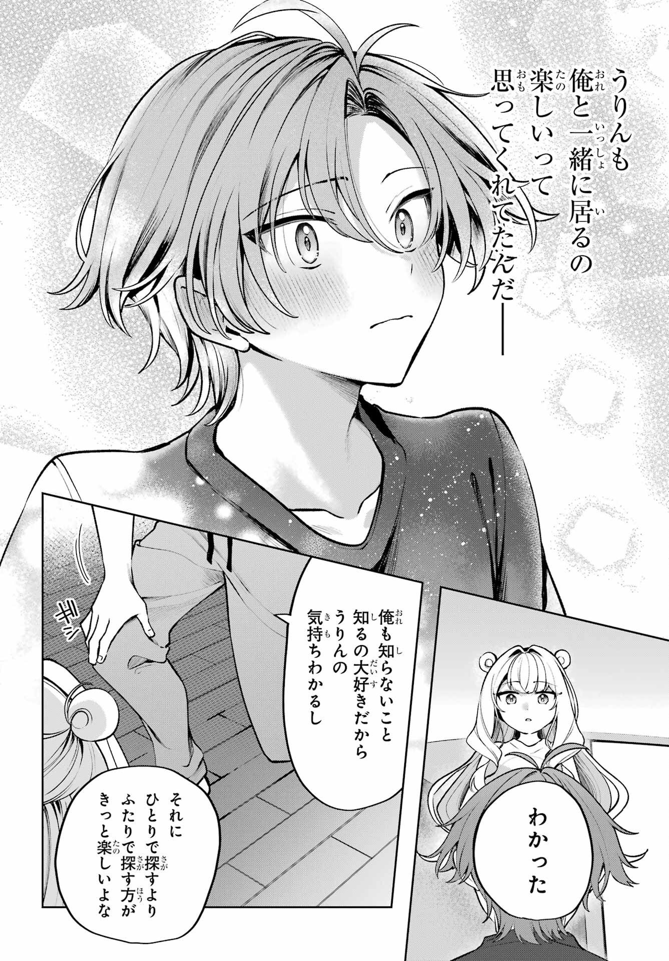 君と棲みたいウンディーネ 第1話 - Page 42