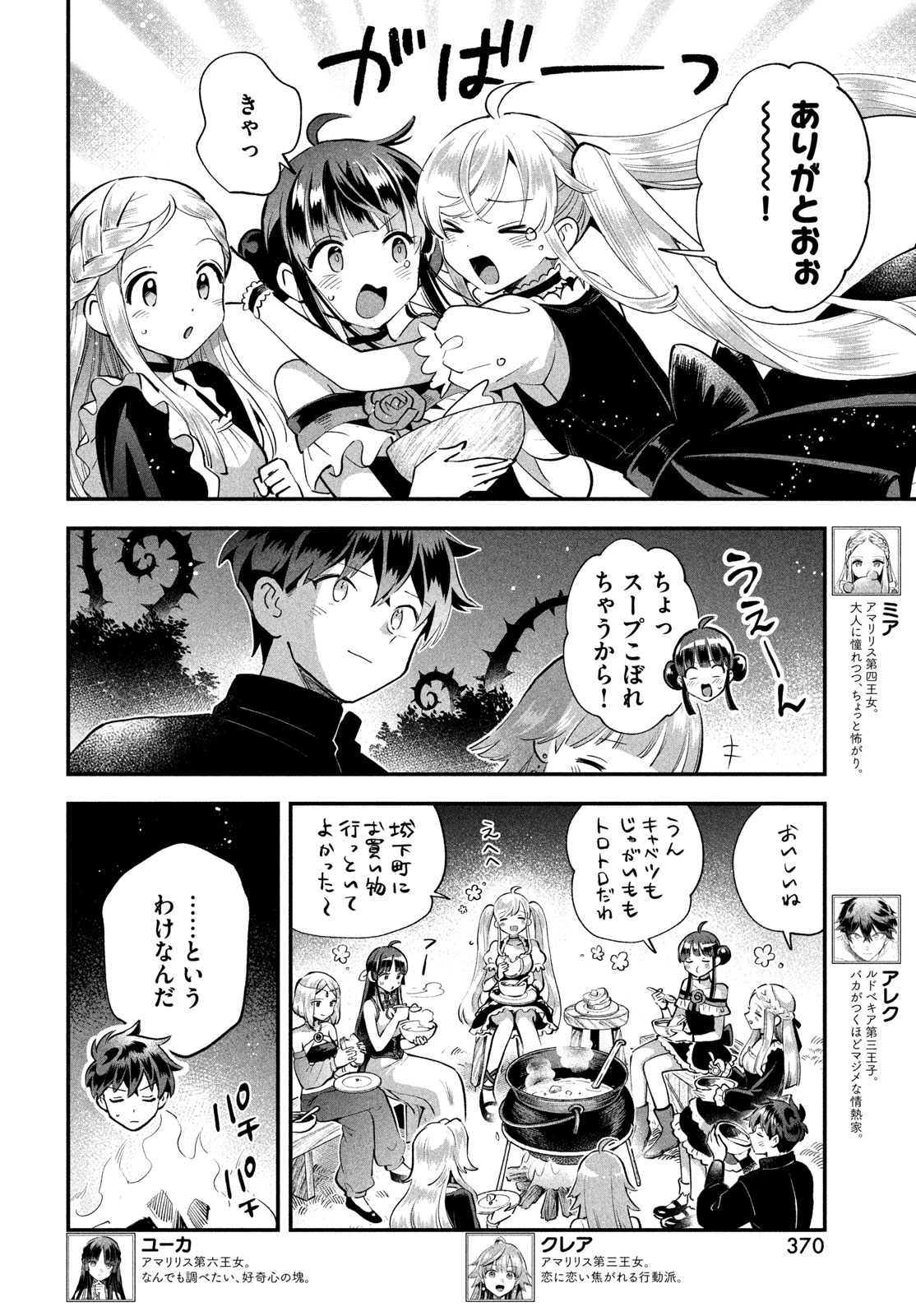 人の眠り姫 第113話 - Page 4